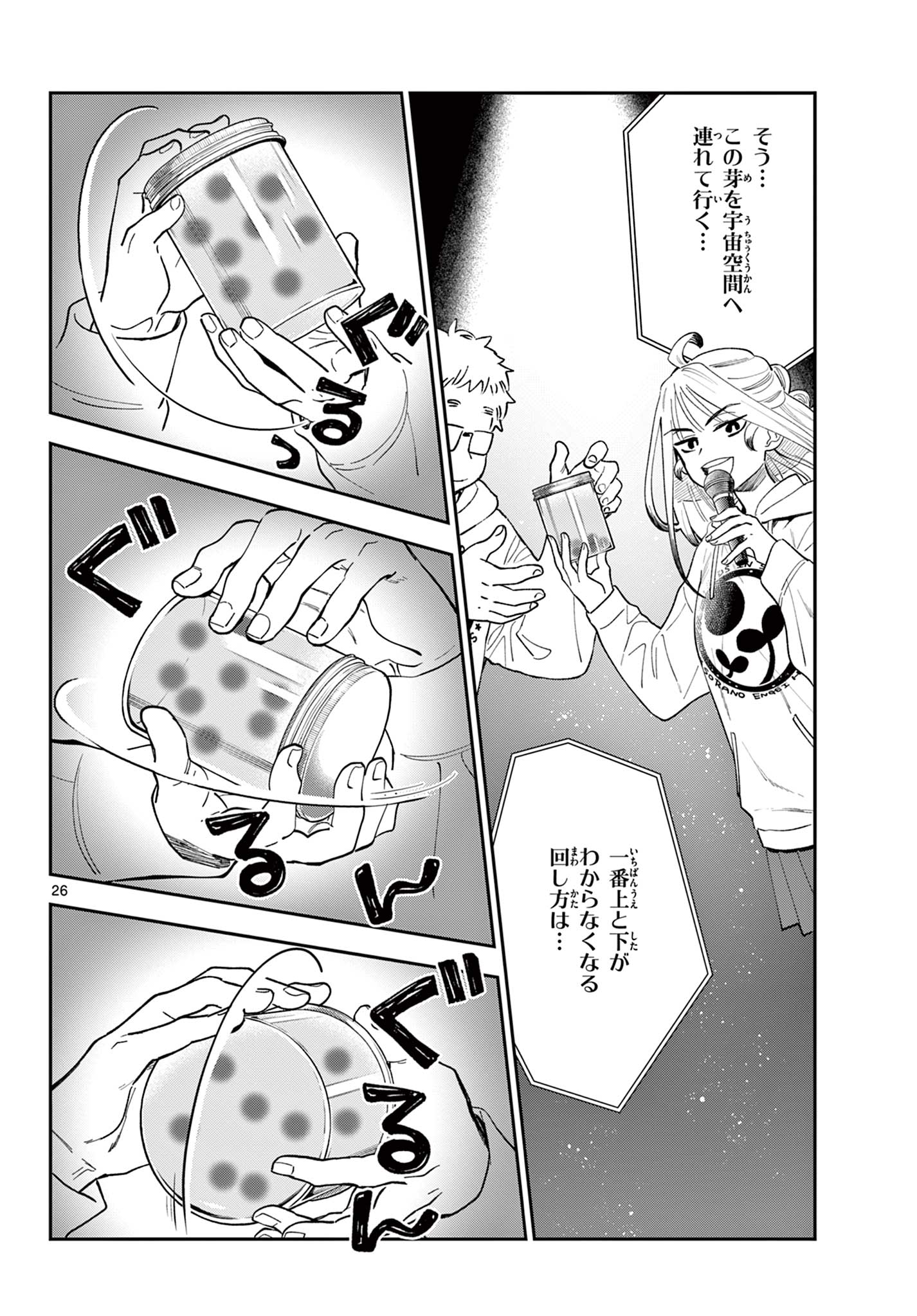 Blue Planter - Chapter 13 - Page 26