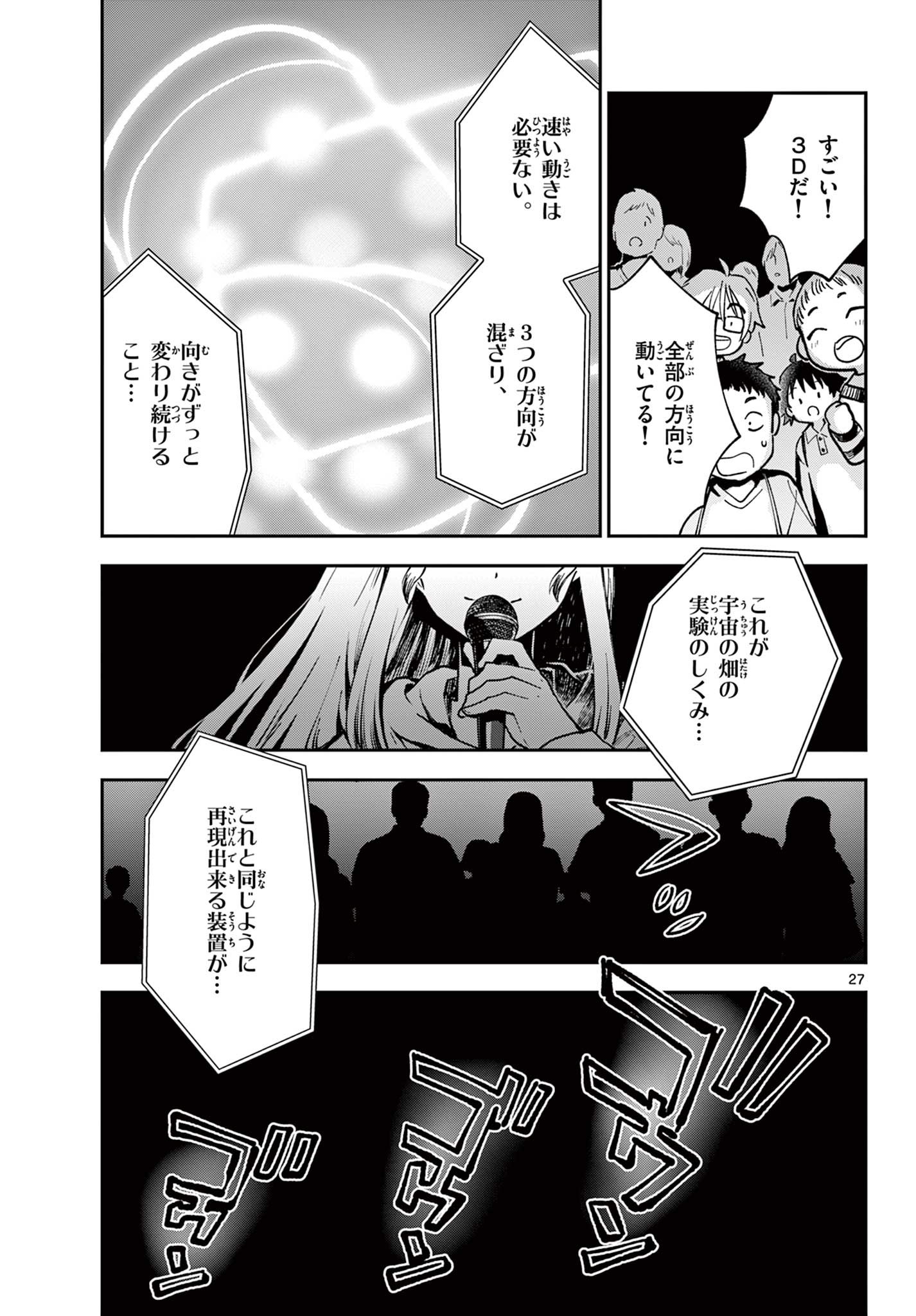 Blue Planter - Chapter 13 - Page 27