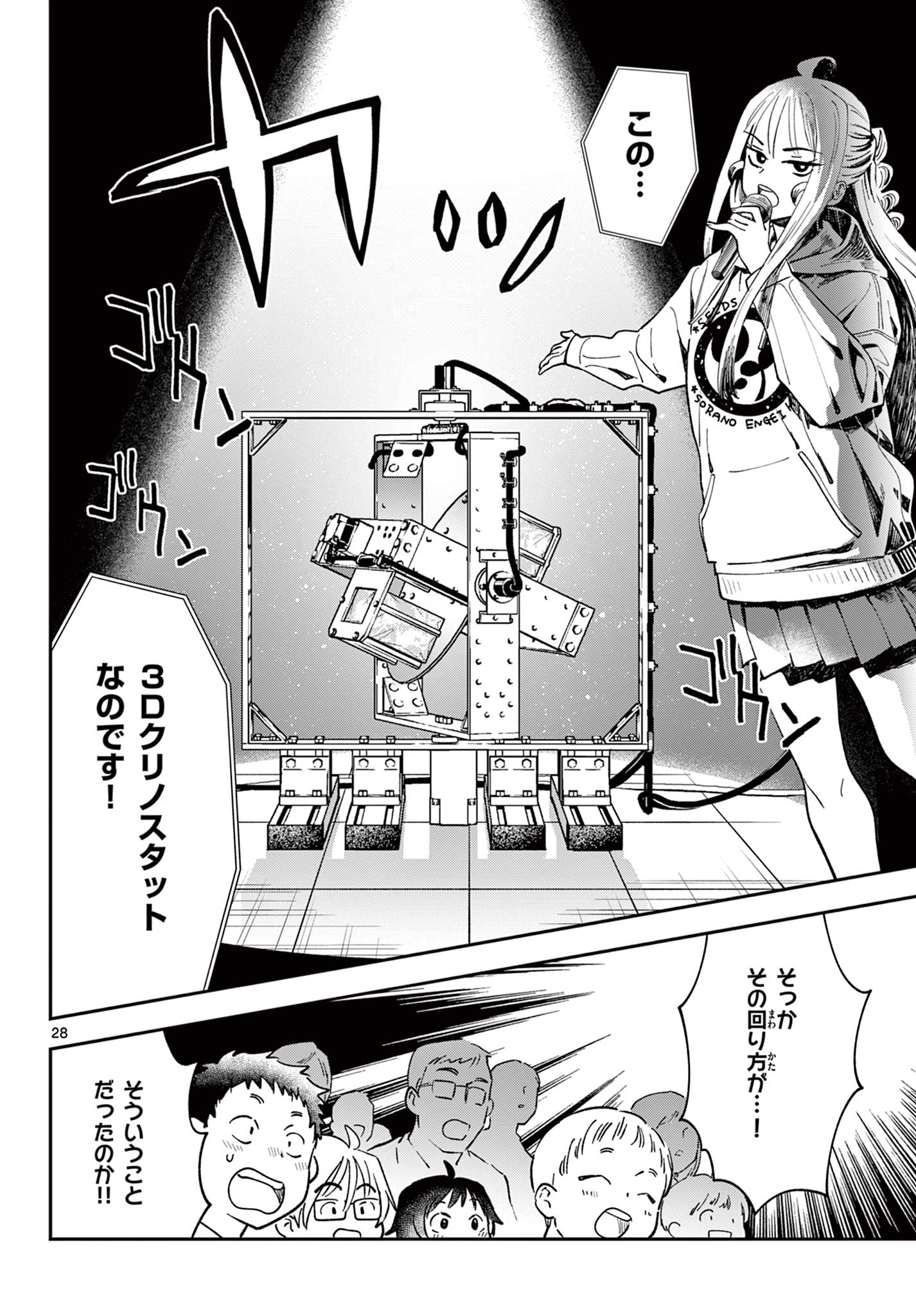 Blue Planter - Chapter 13 - Page 28