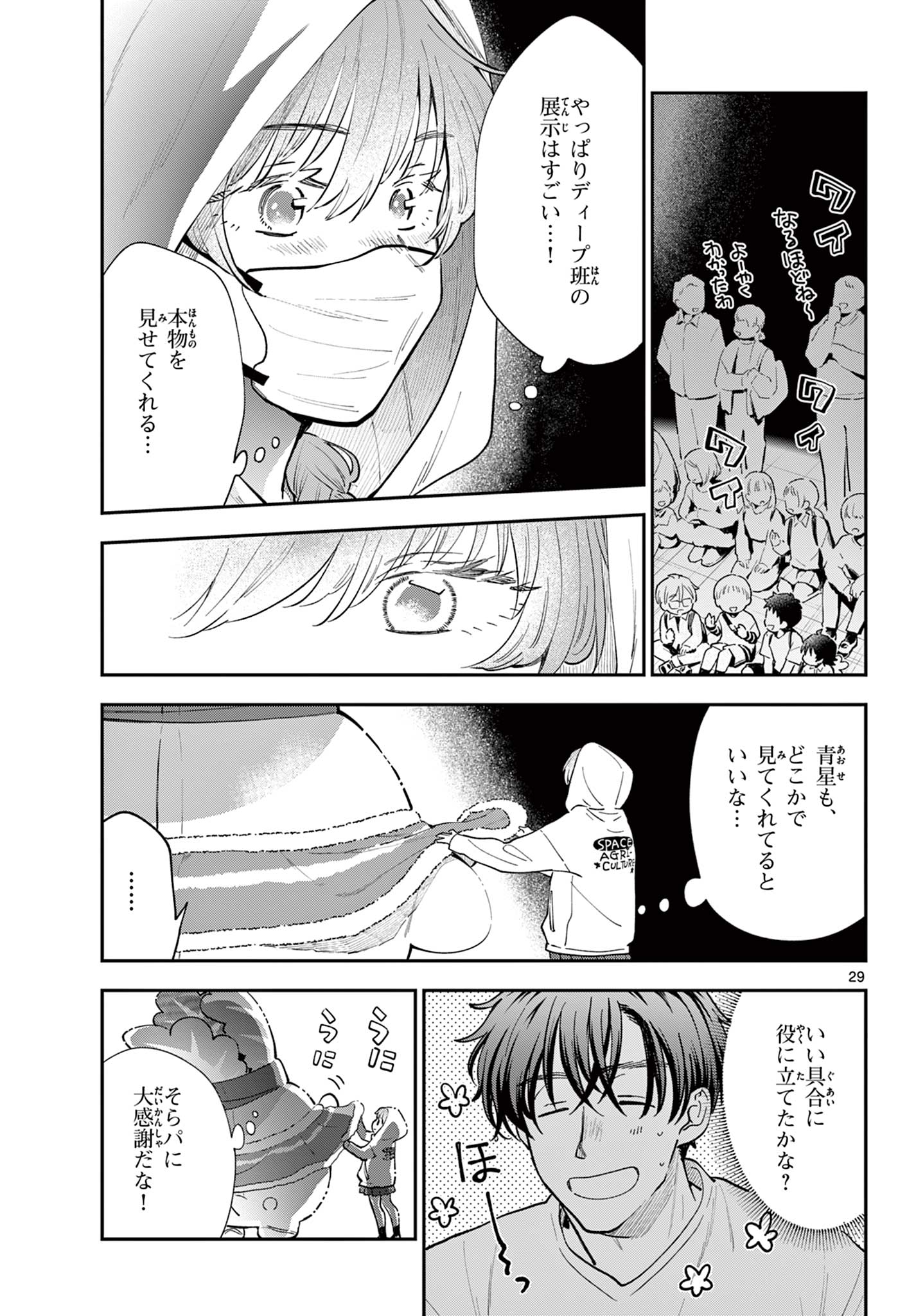 Blue Planter - Chapter 13 - Page 29