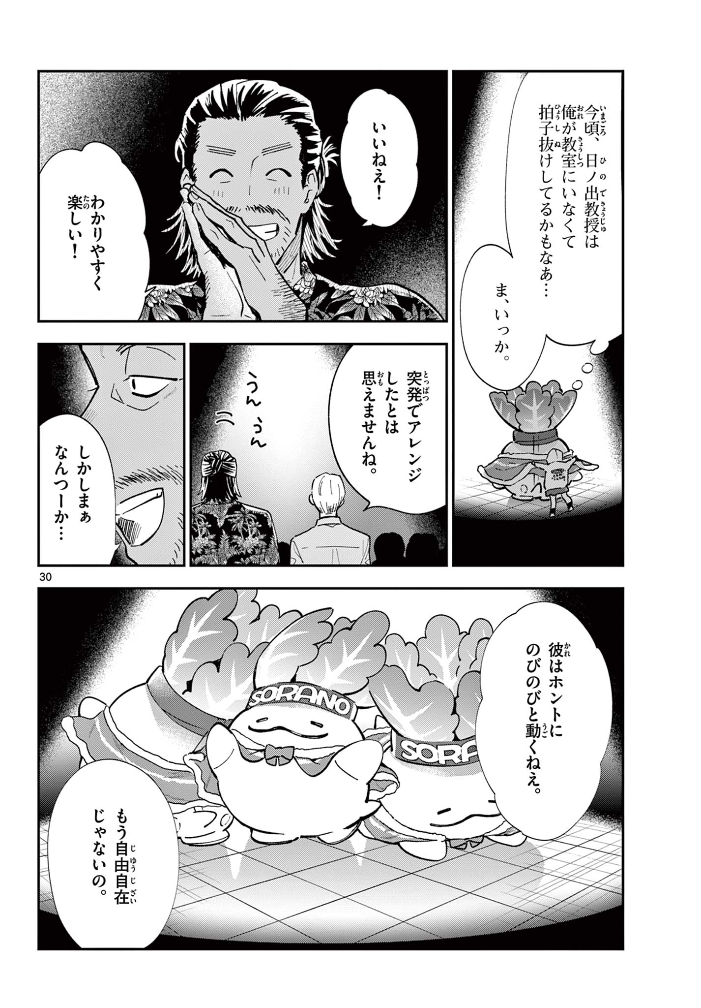 Blue Planter - Chapter 13 - Page 30