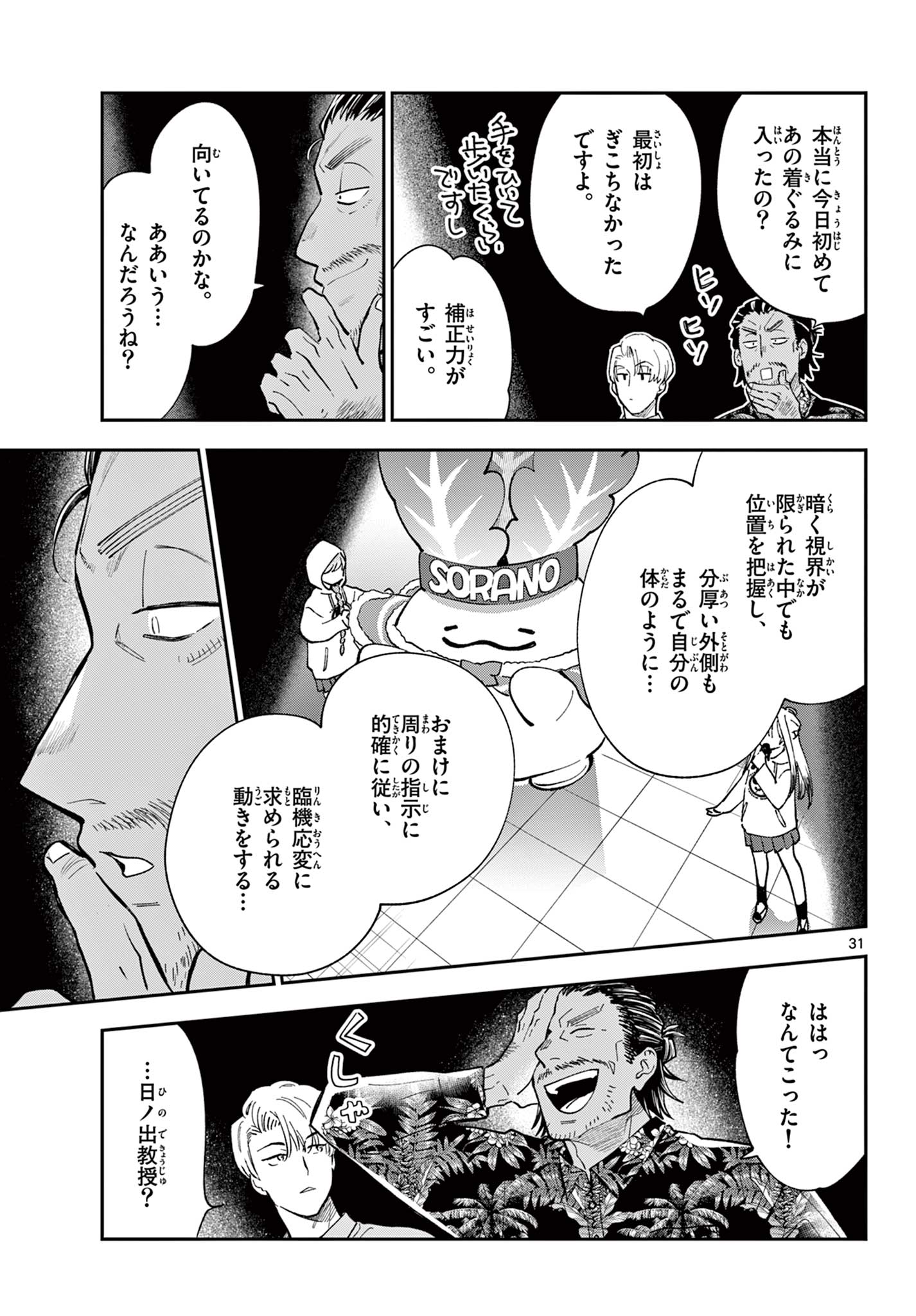 Blue Planter - Chapter 13 - Page 31