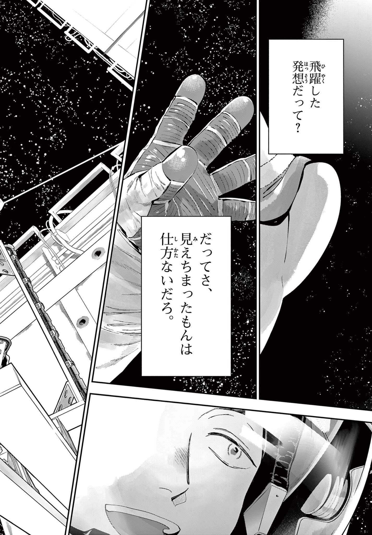 Blue Planter - Chapter 13 - Page 32