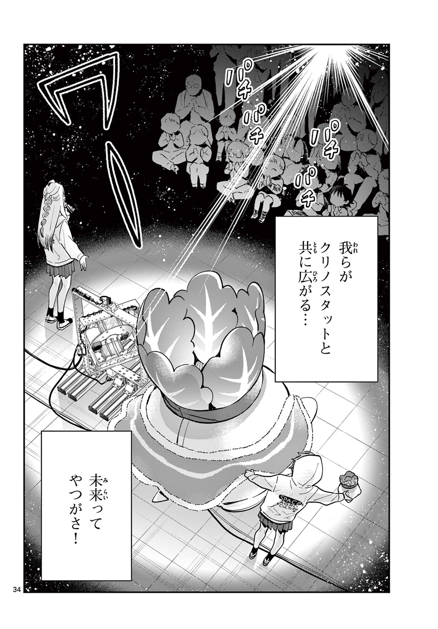 Blue Planter - Chapter 13 - Page 34