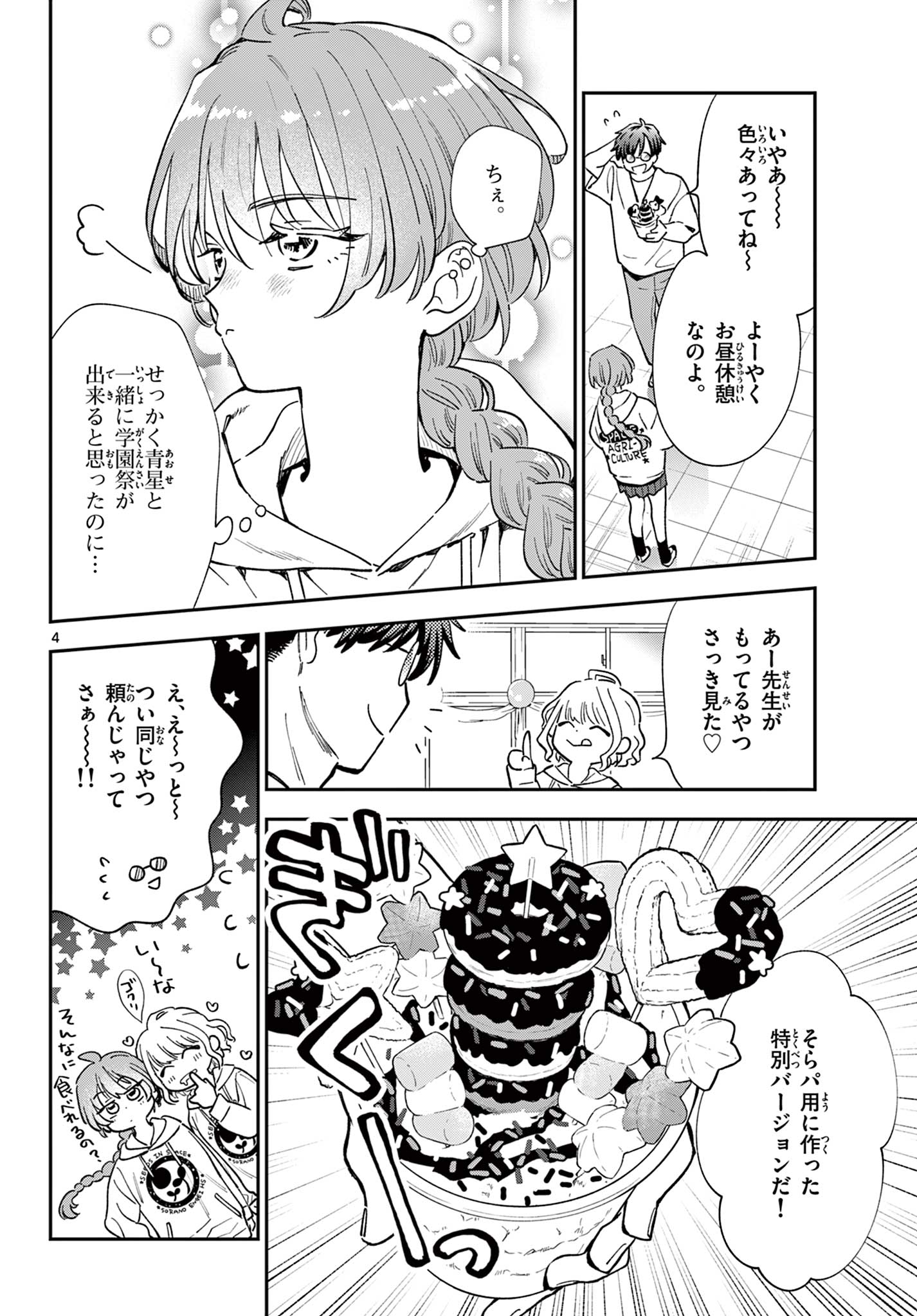 Blue Planter - Chapter 13 - Page 4