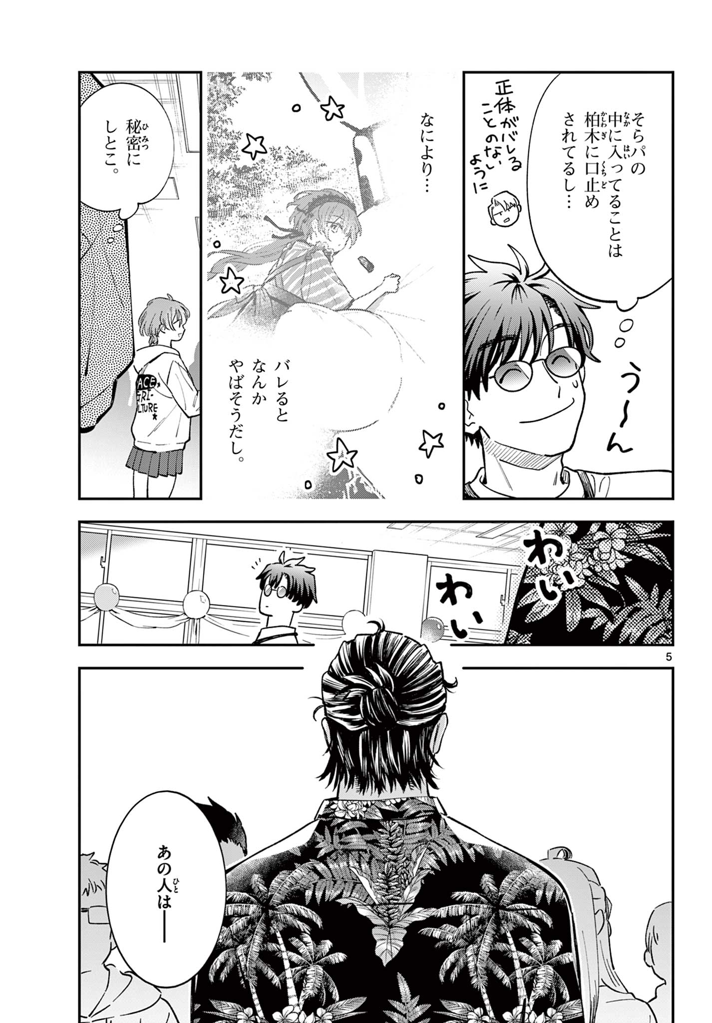 Blue Planter - Chapter 13 - Page 5