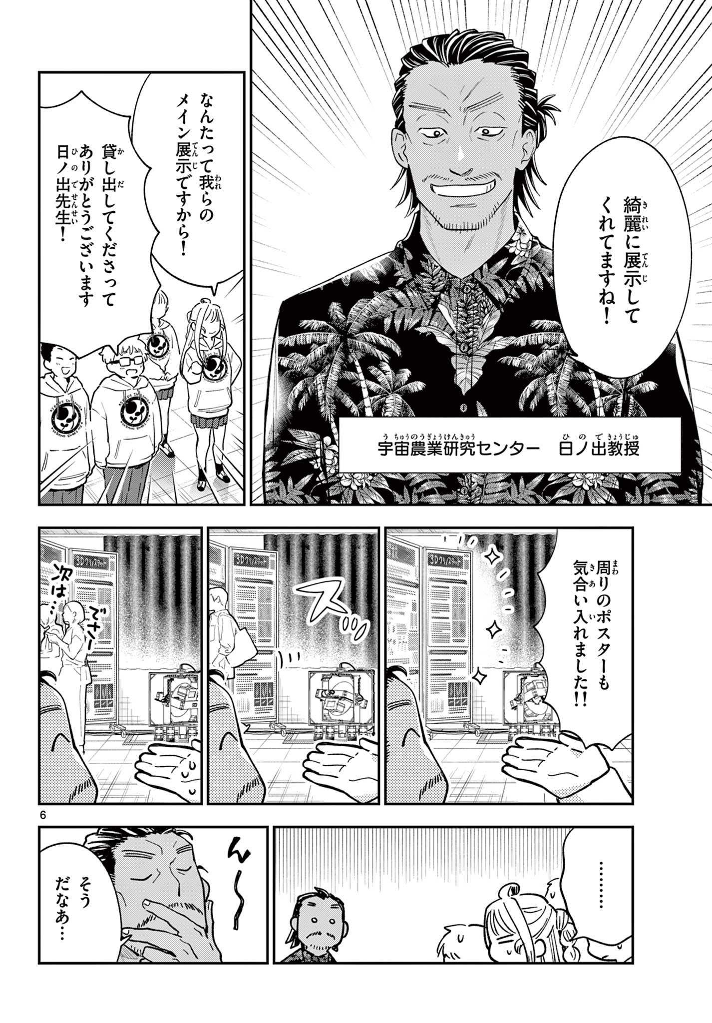 Blue Planter - Chapter 13 - Page 6