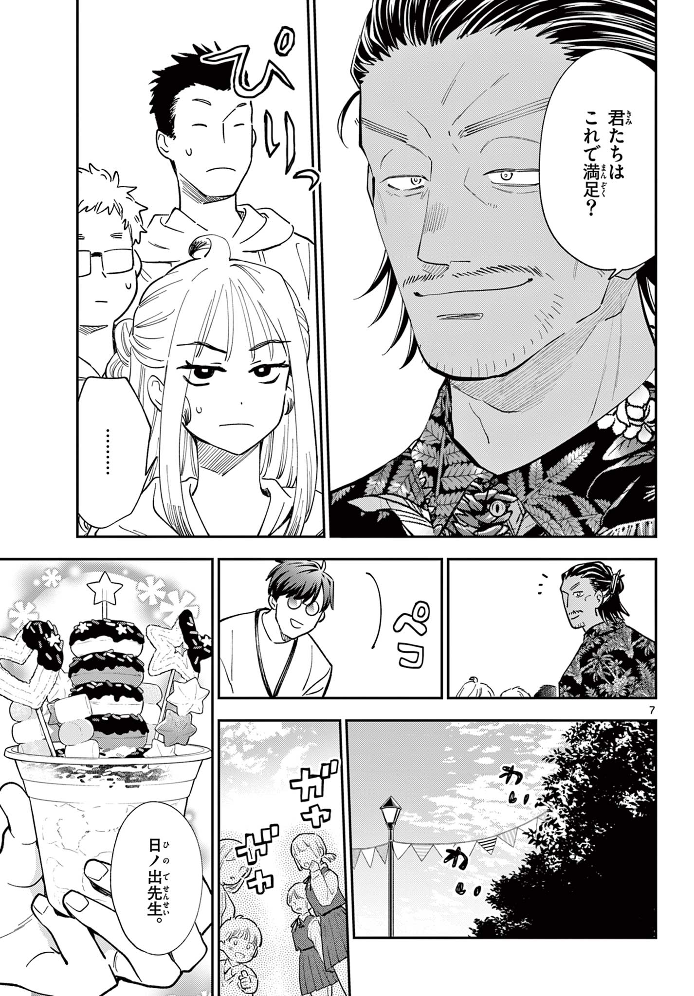 Blue Planter - Chapter 13 - Page 7