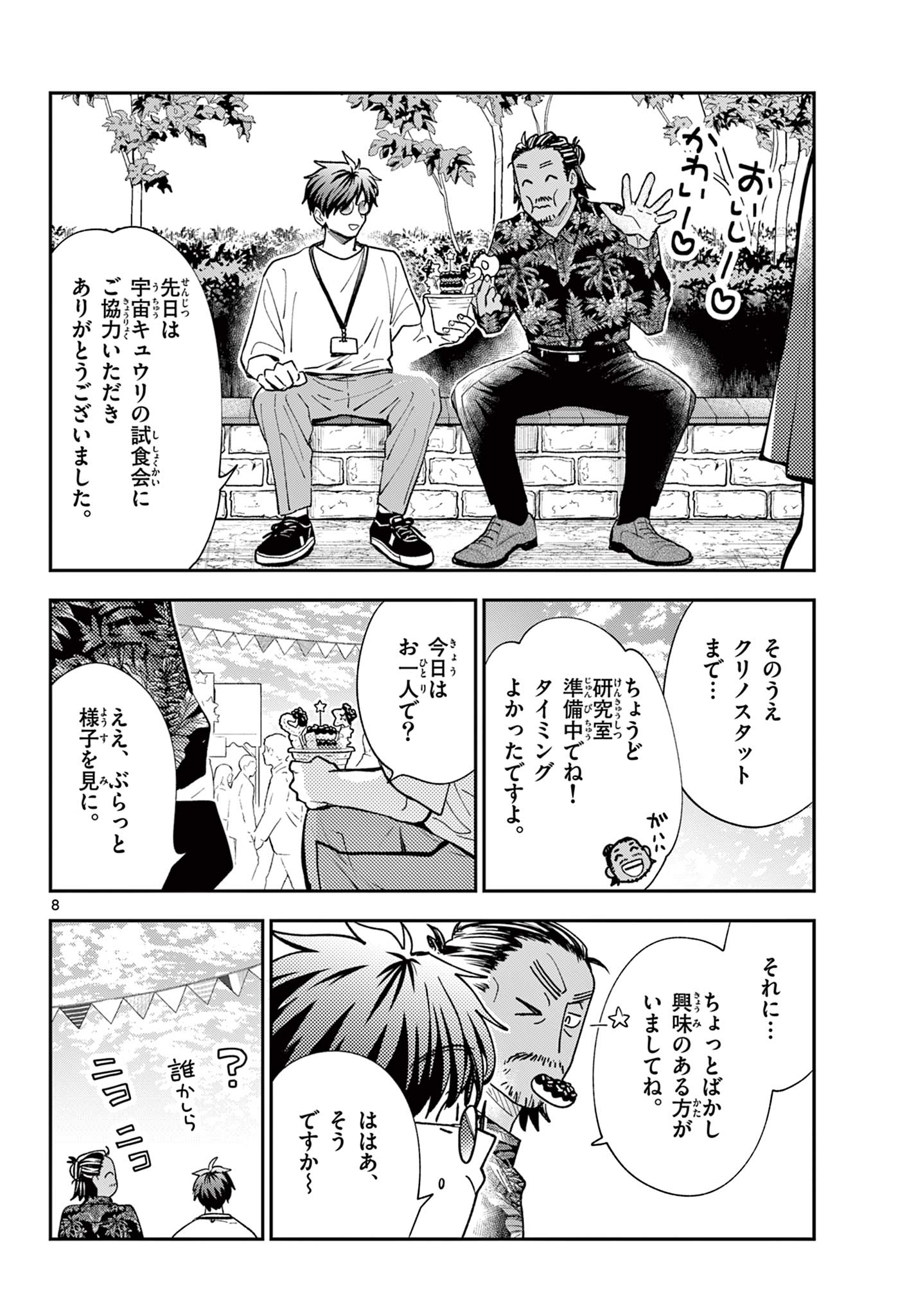 Blue Planter - Chapter 13 - Page 8