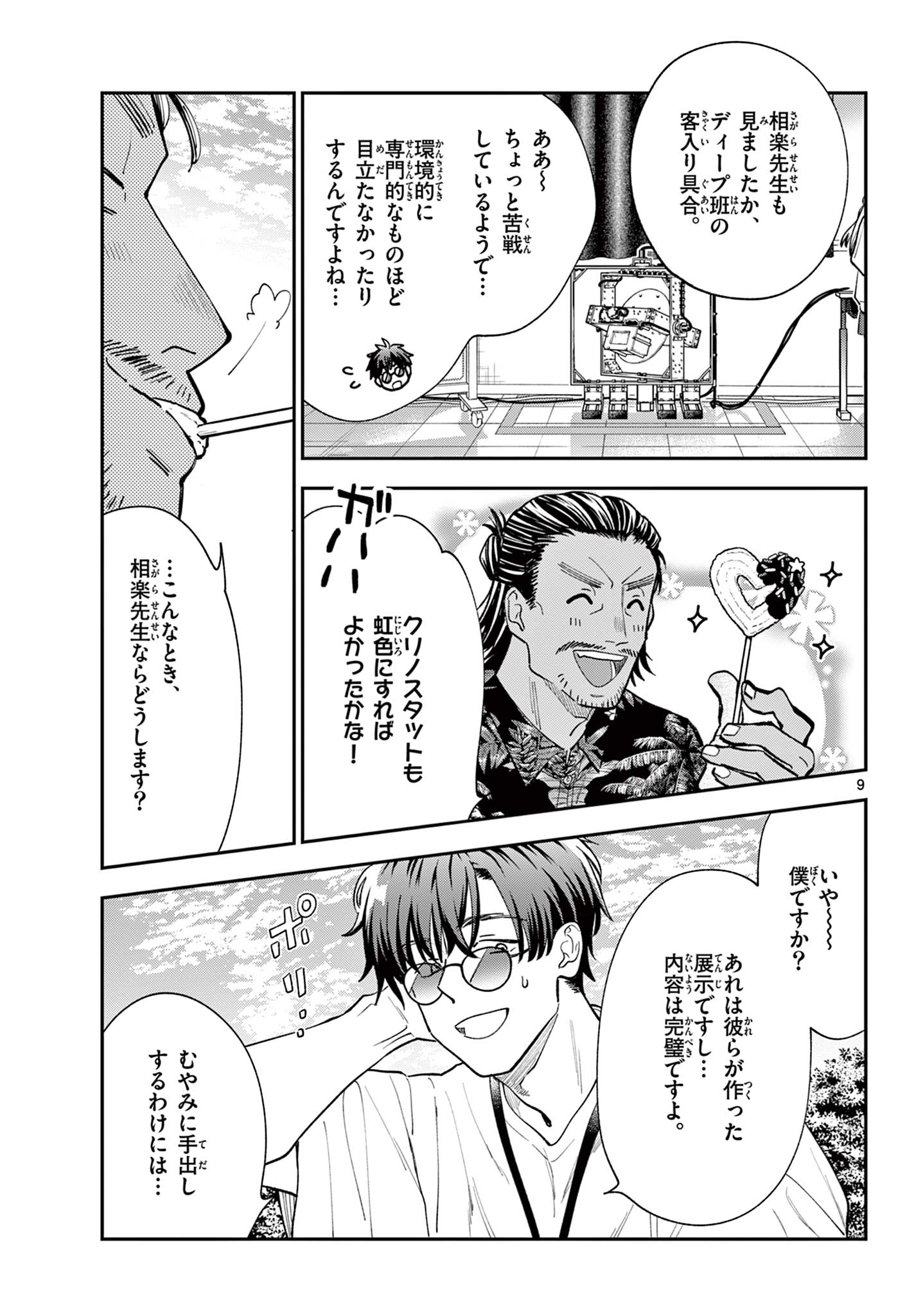 Blue Planter - Chapter 13 - Page 9