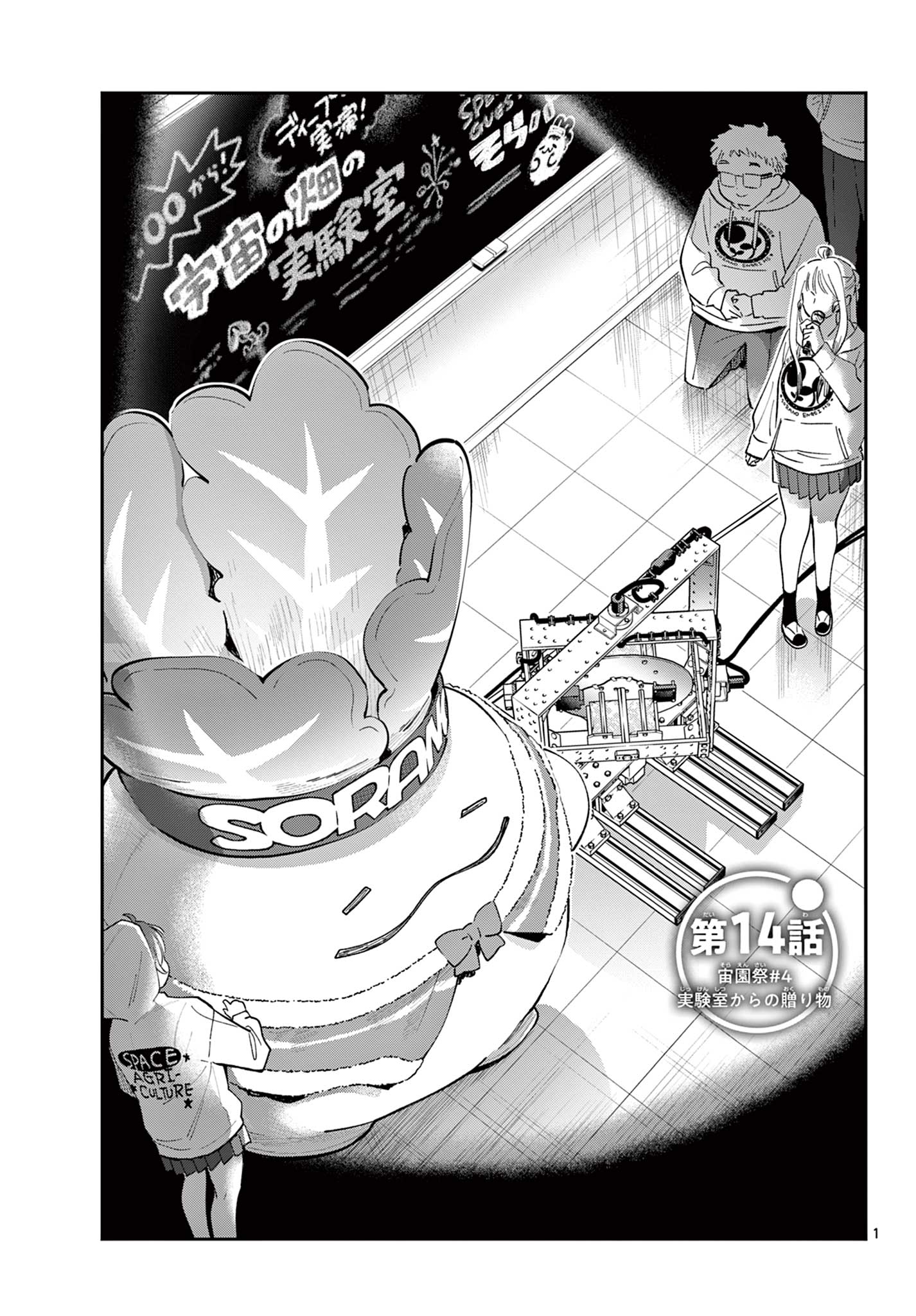 Blue Planter - Chapter 14 - Page 1