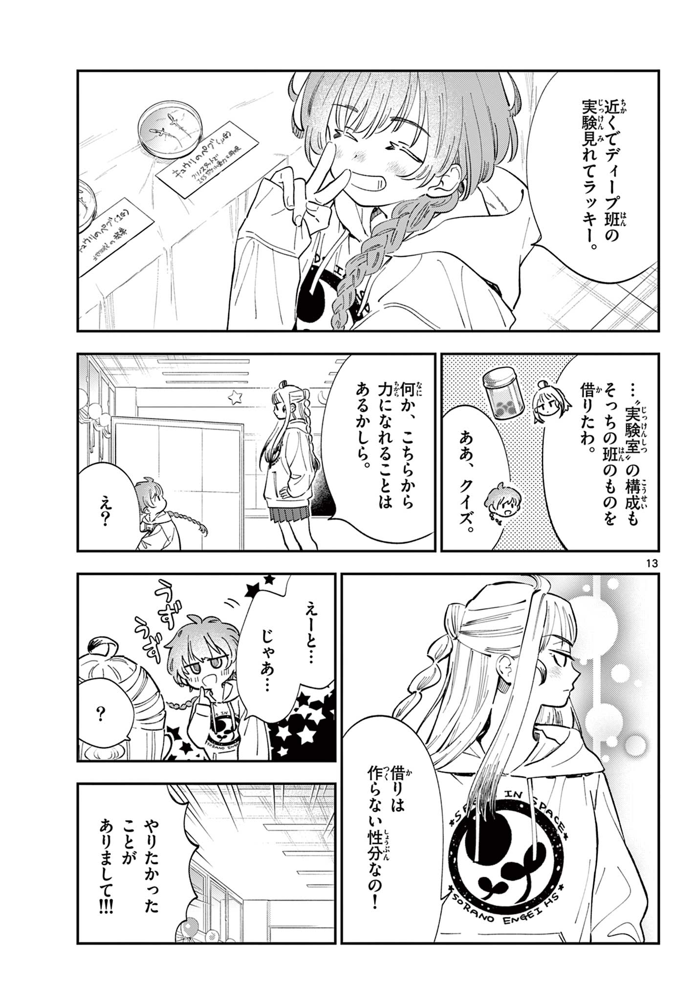Blue Planter - Chapter 14 - Page 13