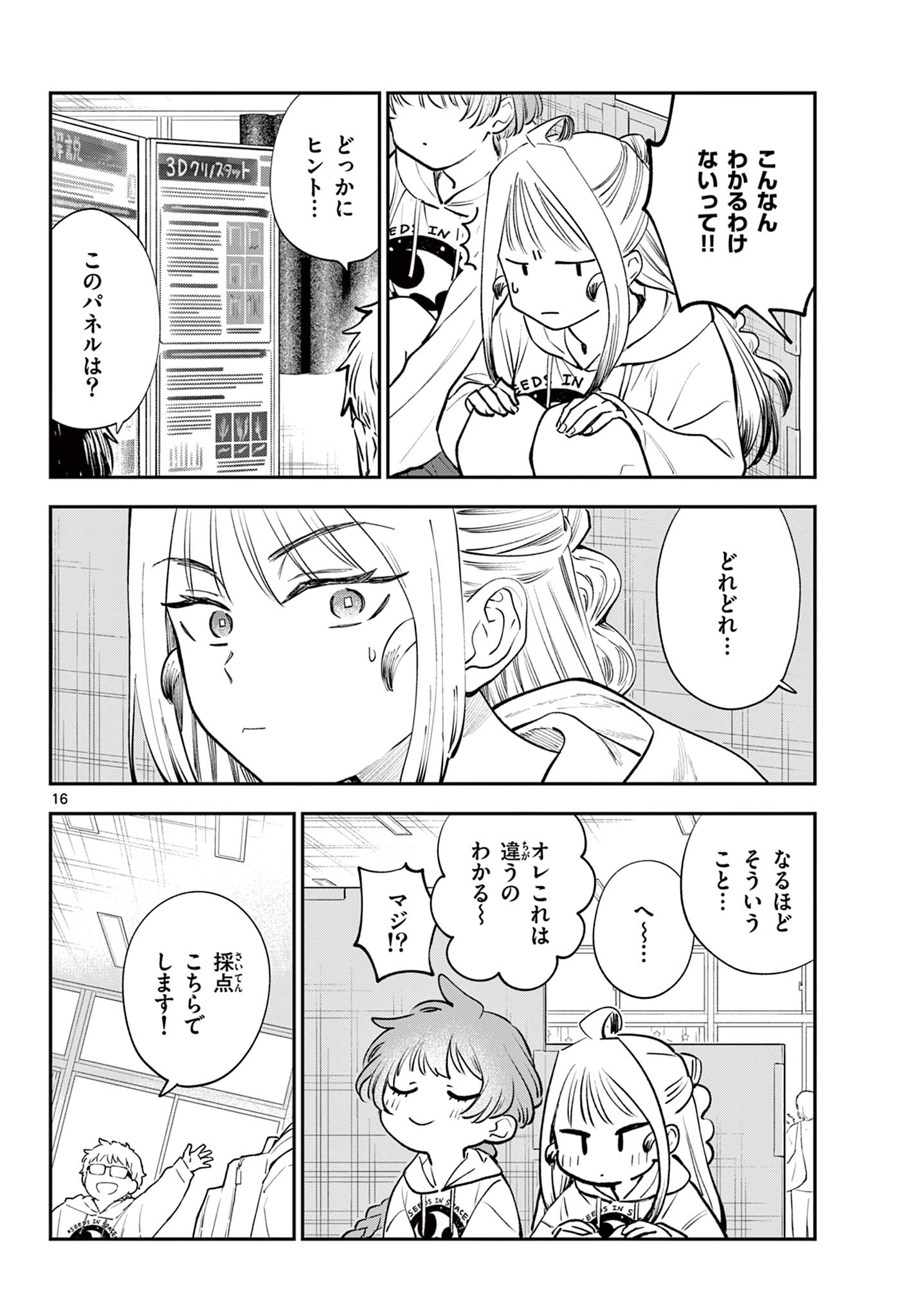 Blue Planter - Chapter 14 - Page 16
