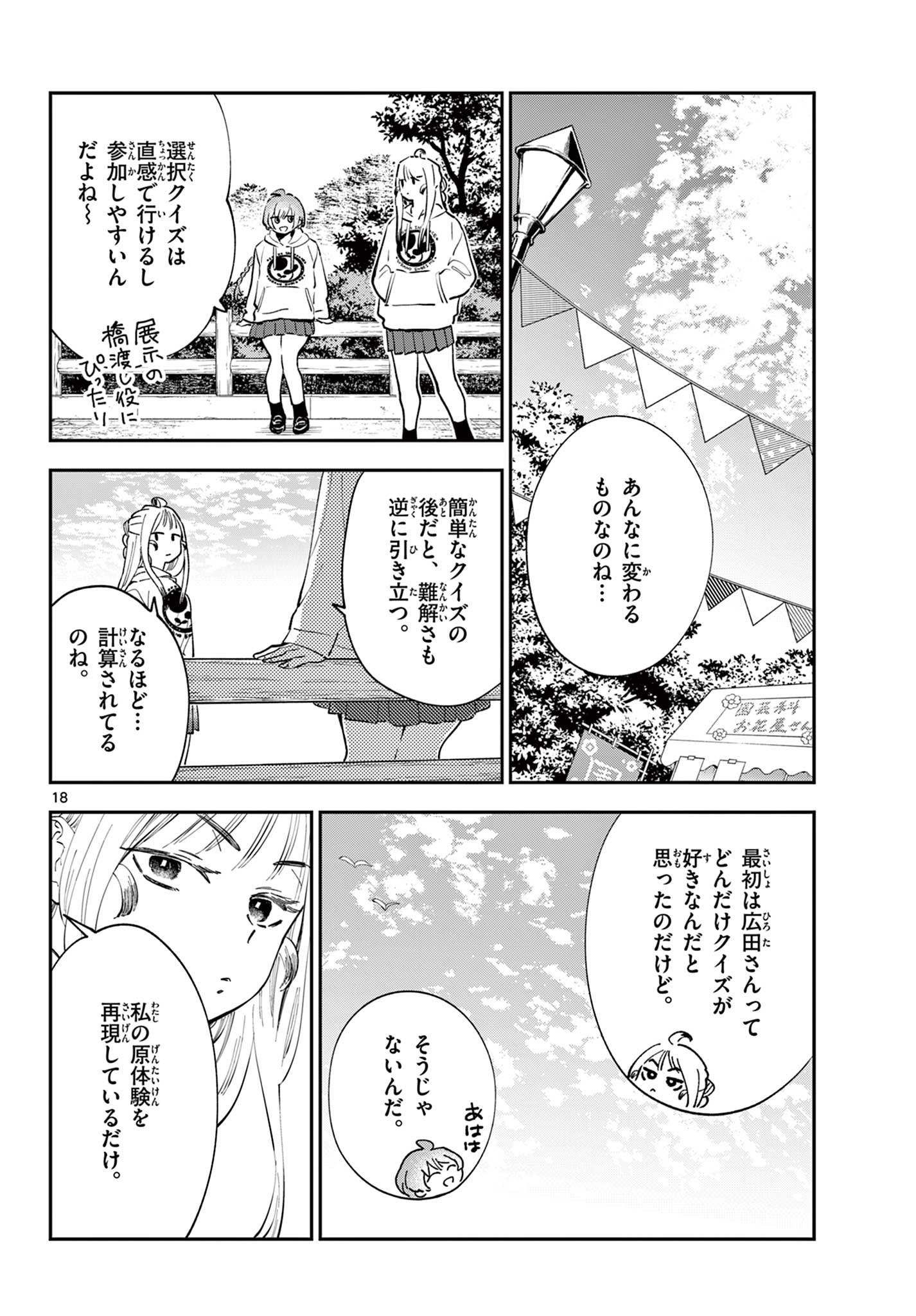 Blue Planter - Chapter 14 - Page 18