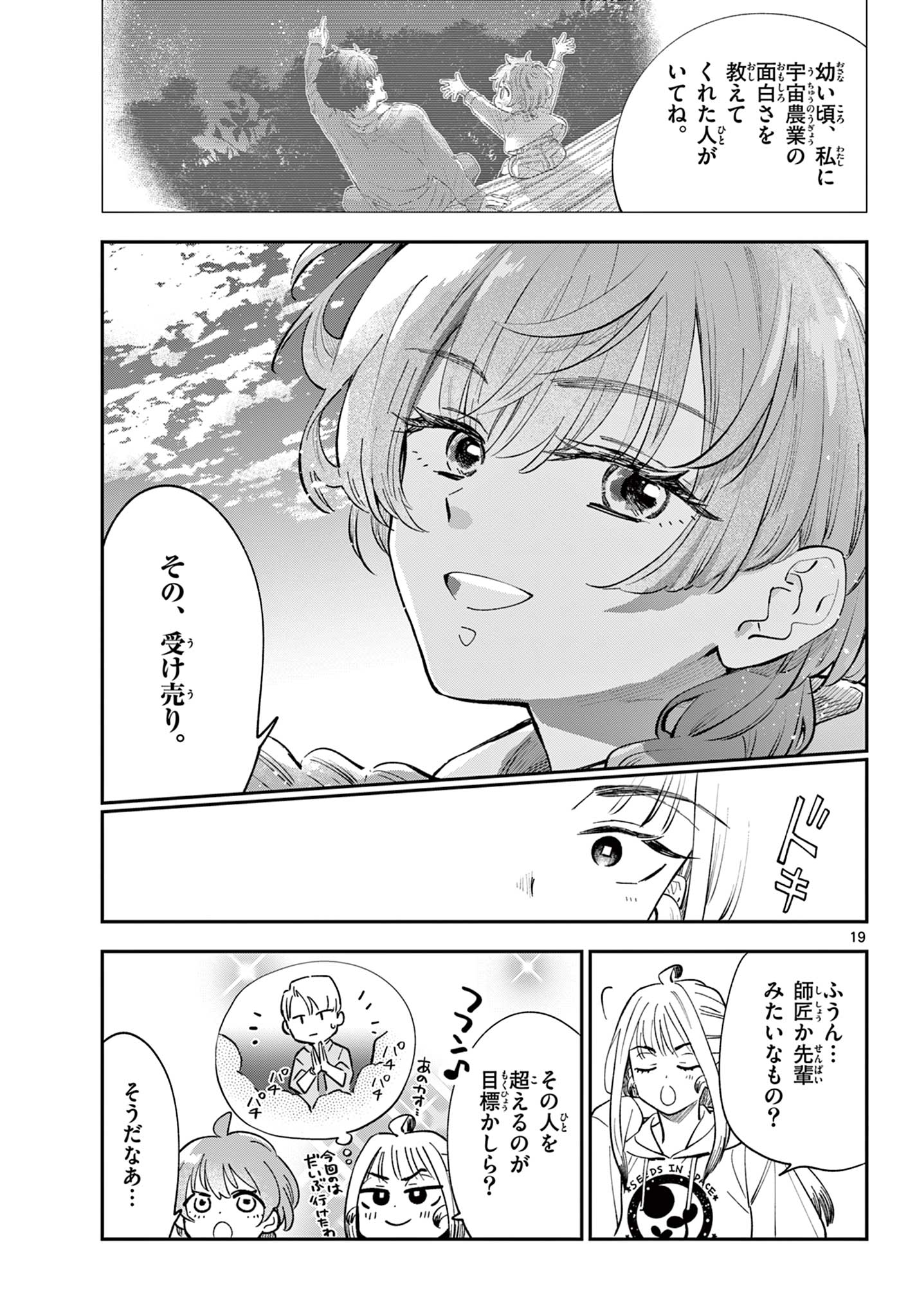 Blue Planter - Chapter 14 - Page 19
