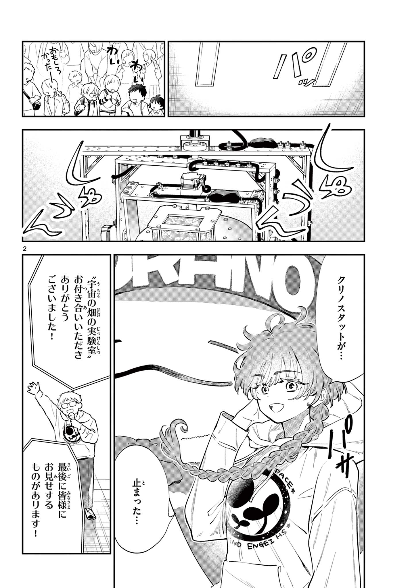 Blue Planter - Chapter 14 - Page 2
