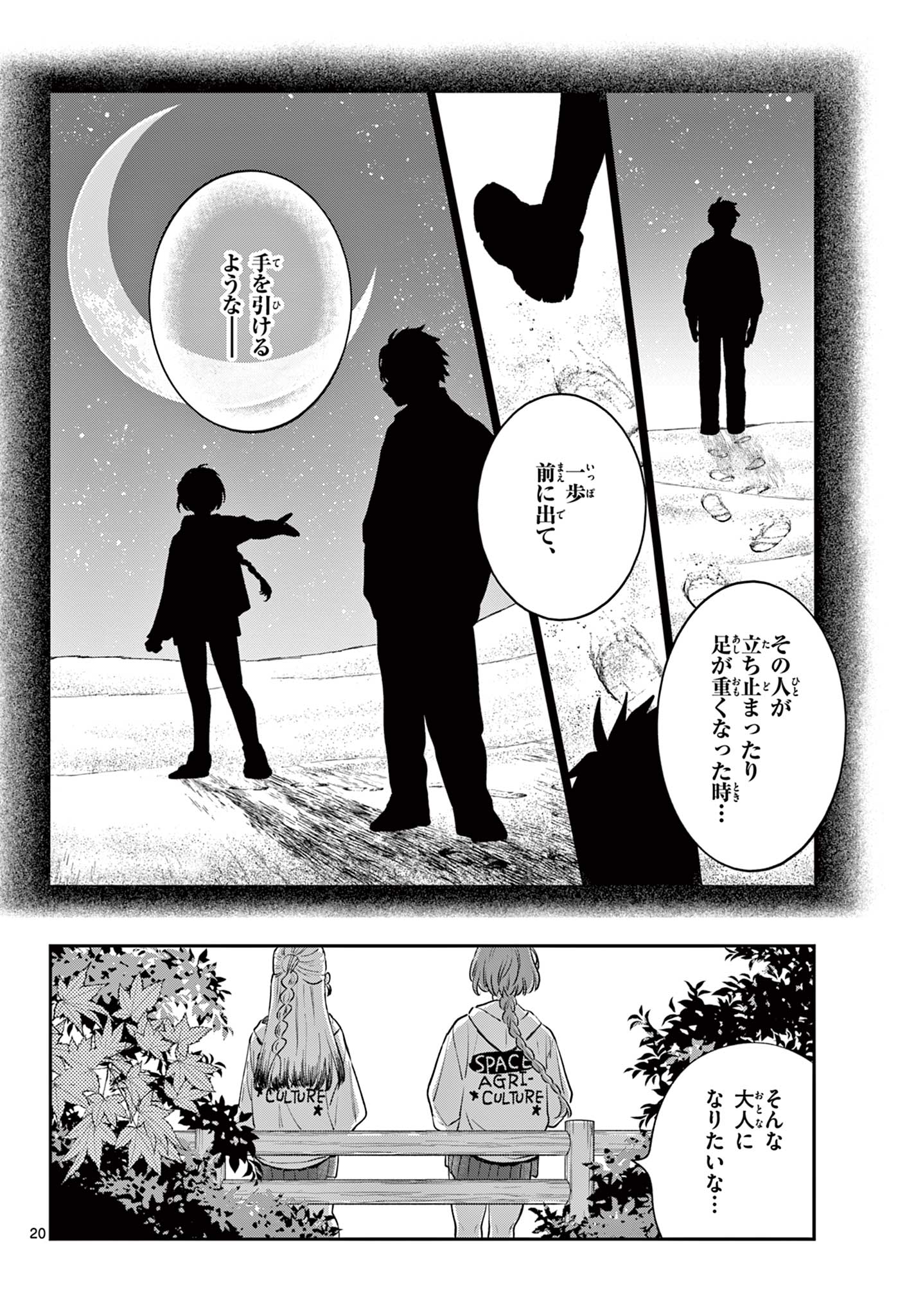 Blue Planter - Chapter 14 - Page 20