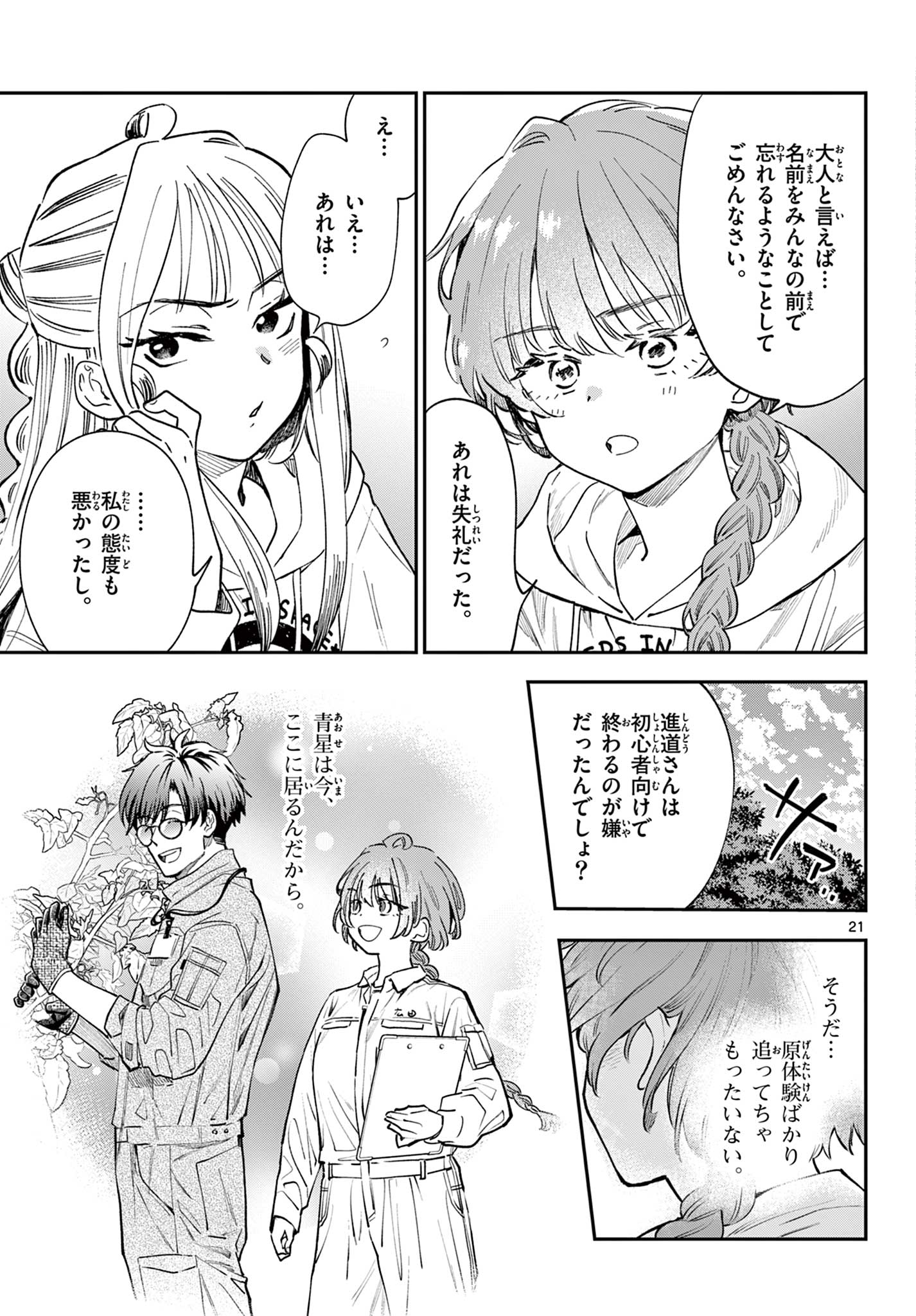 Blue Planter - Chapter 14 - Page 21