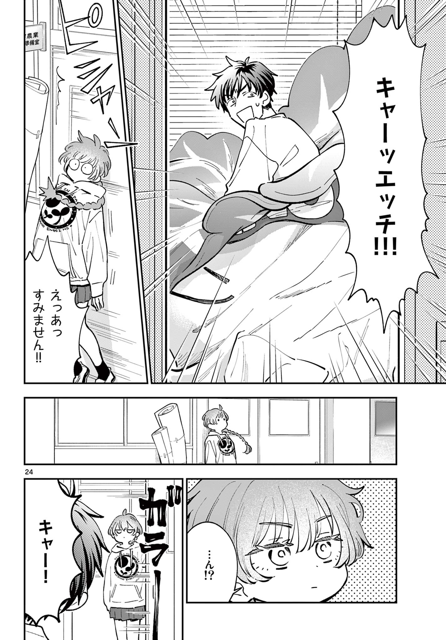 Blue Planter - Chapter 14 - Page 24