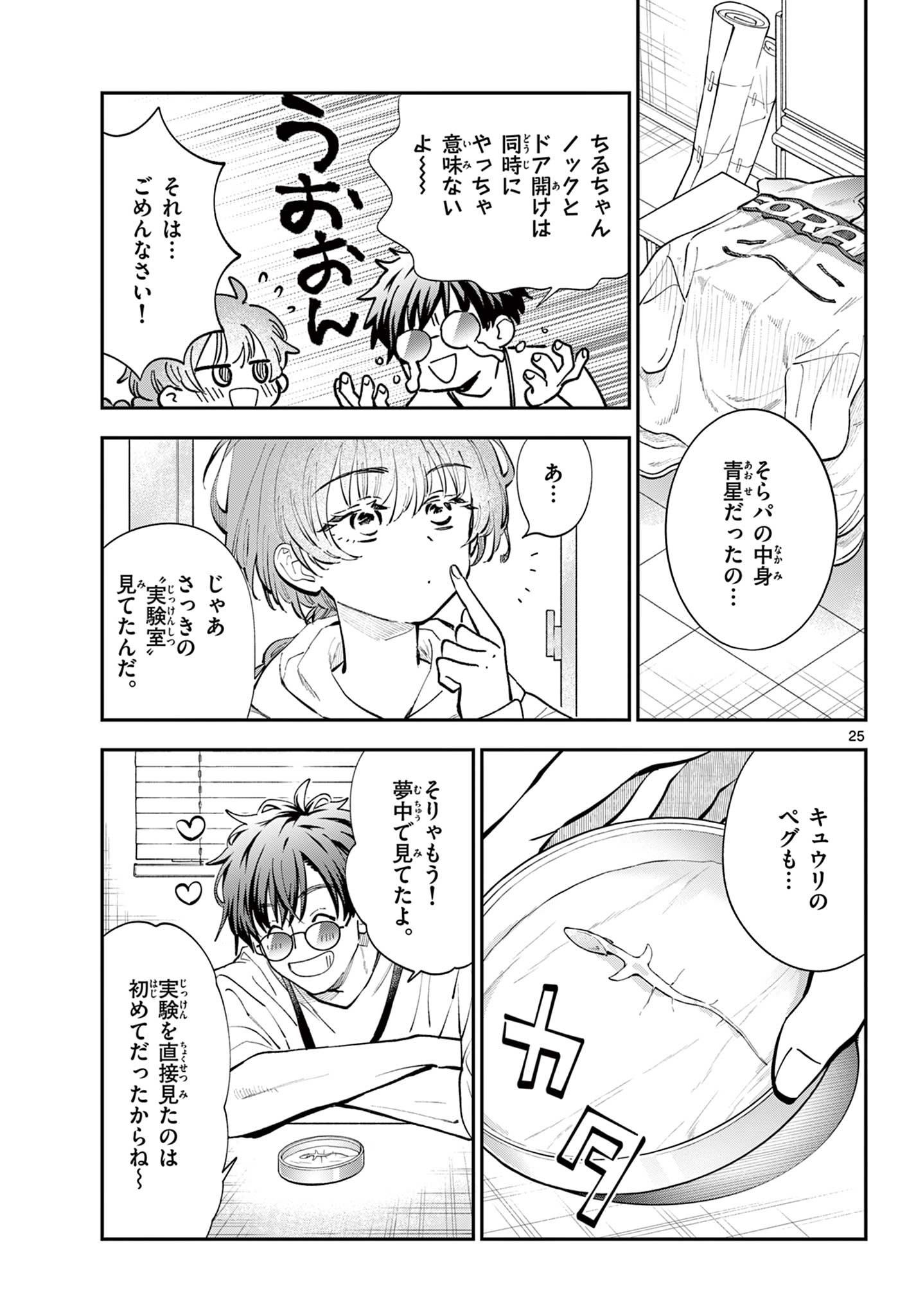 Blue Planter - Chapter 14 - Page 25