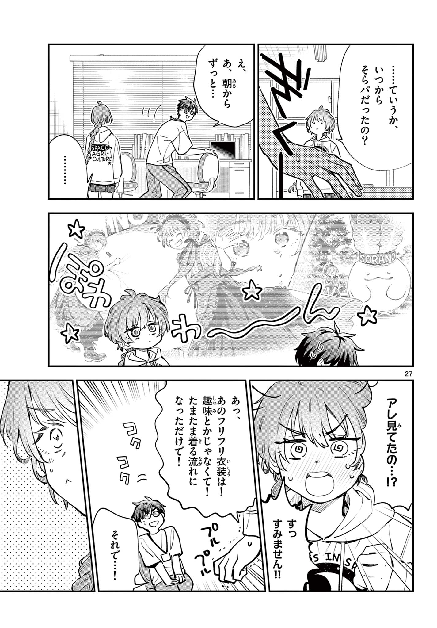 Blue Planter - Chapter 14 - Page 27