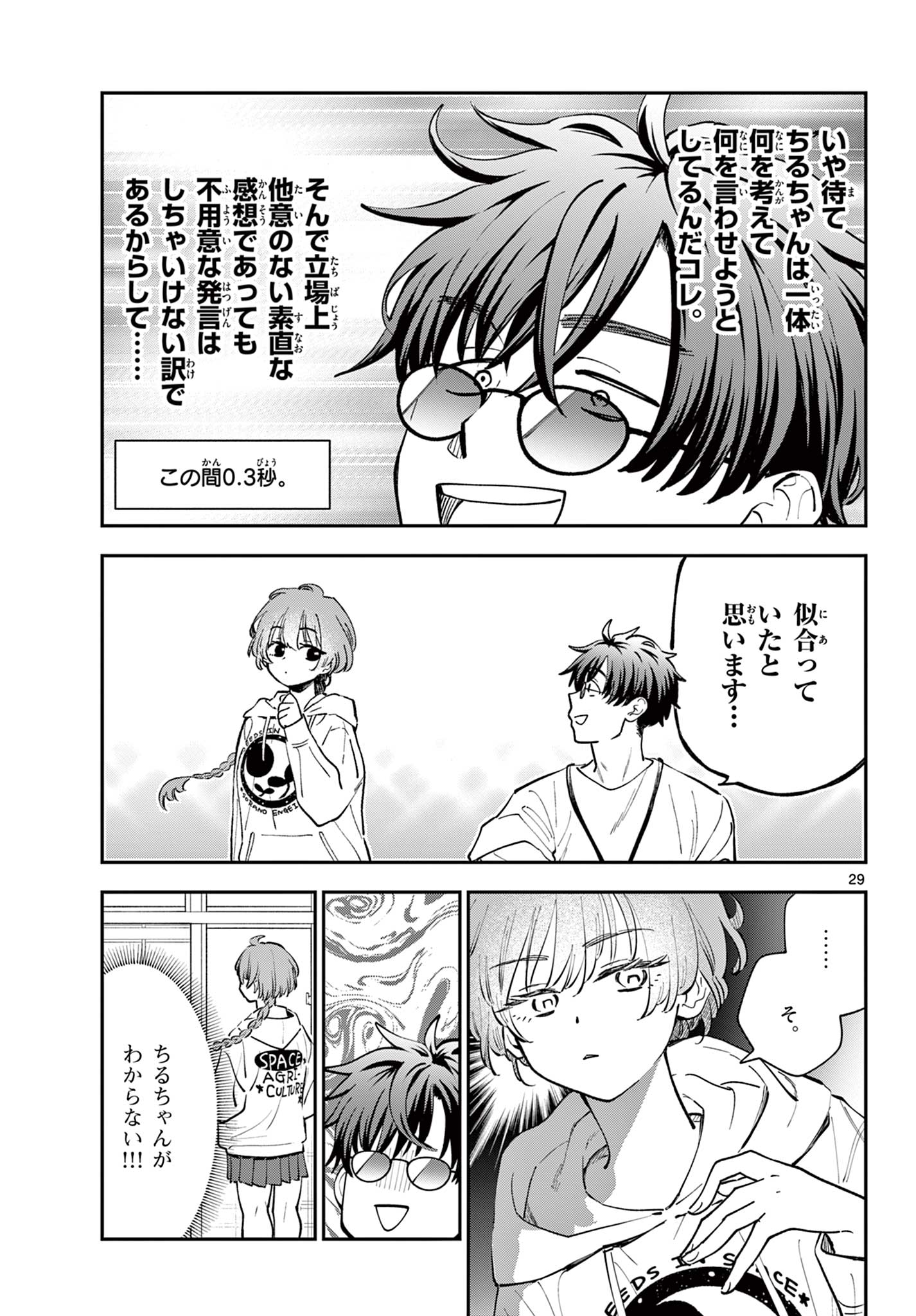 Blue Planter - Chapter 14 - Page 29