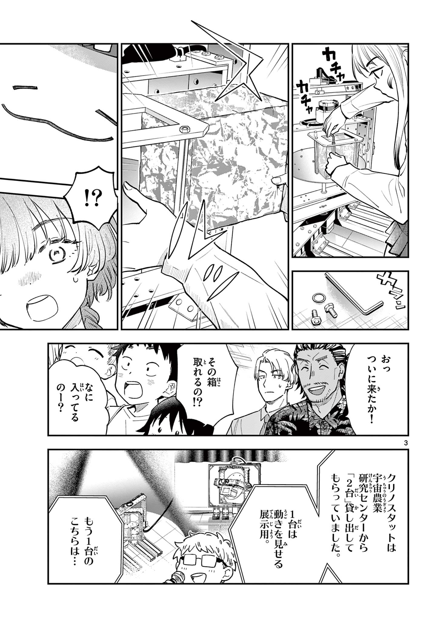 Blue Planter - Chapter 14 - Page 3