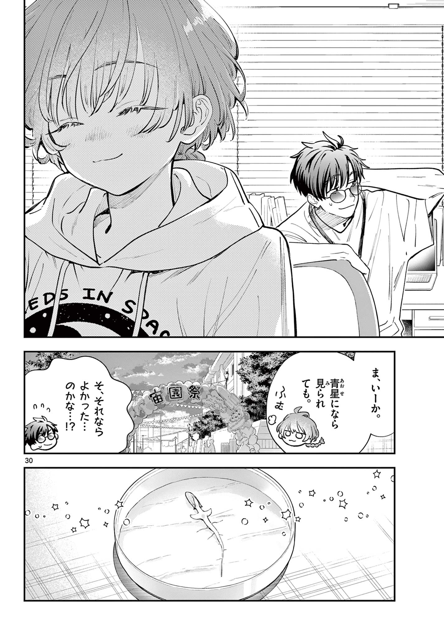 Blue Planter - Chapter 14 - Page 30