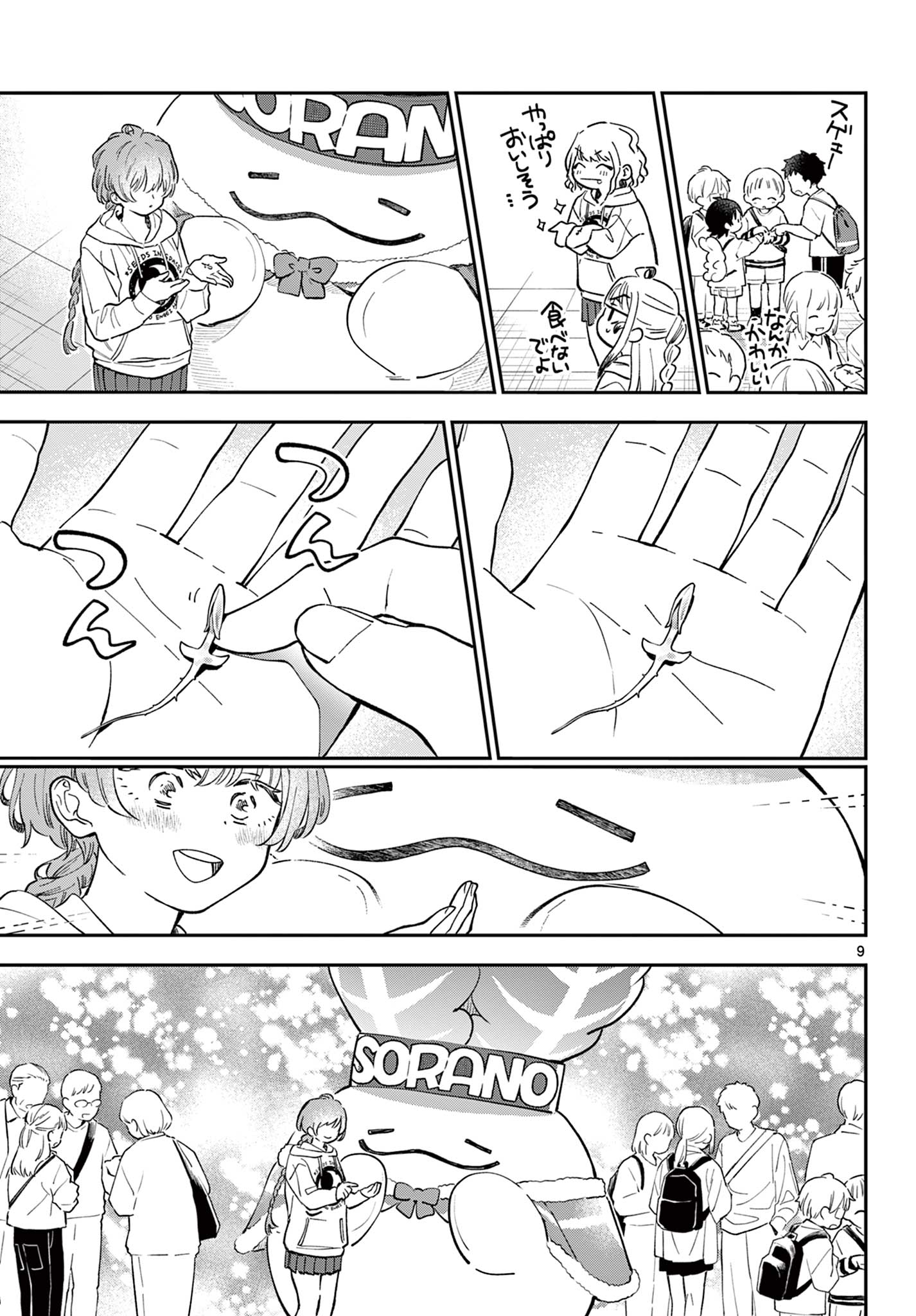 Blue Planter - Chapter 14 - Page 9
