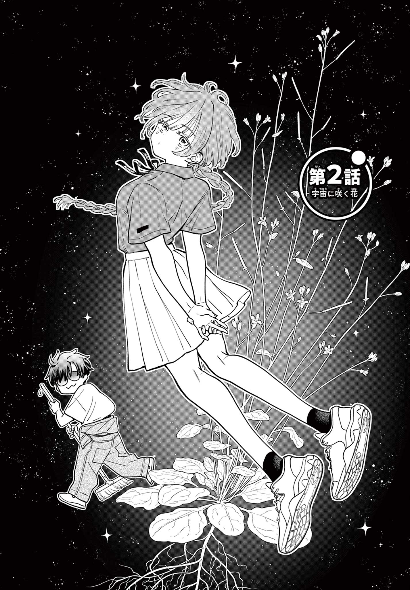 Blue Planter - Chapter 2 - Page 1