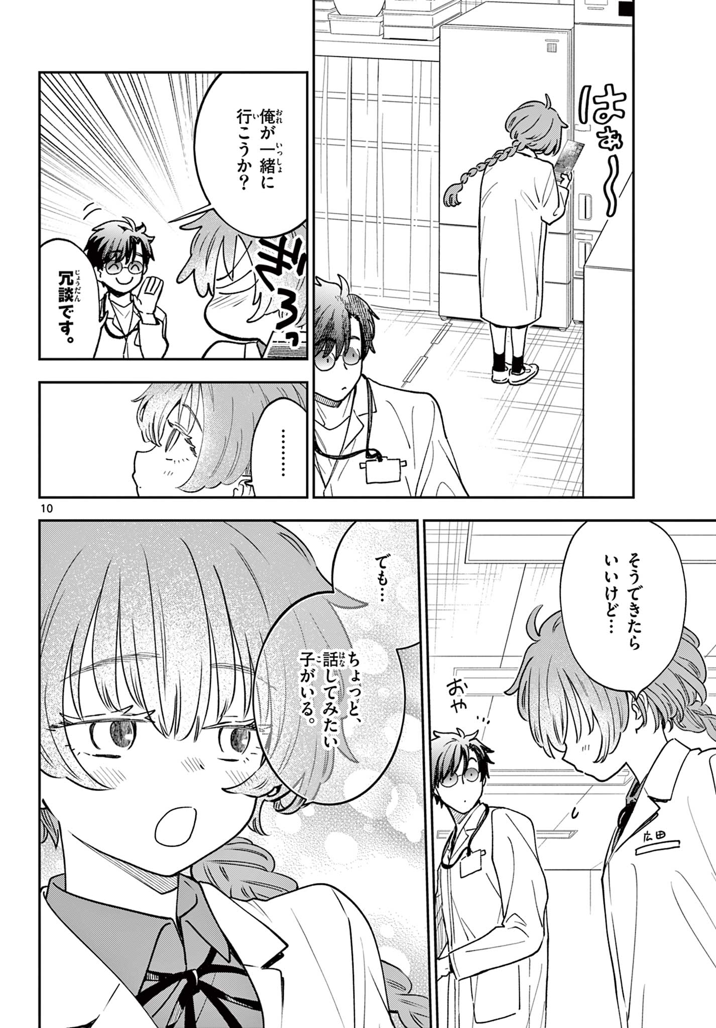 Blue Planter - Chapter 2 - Page 10