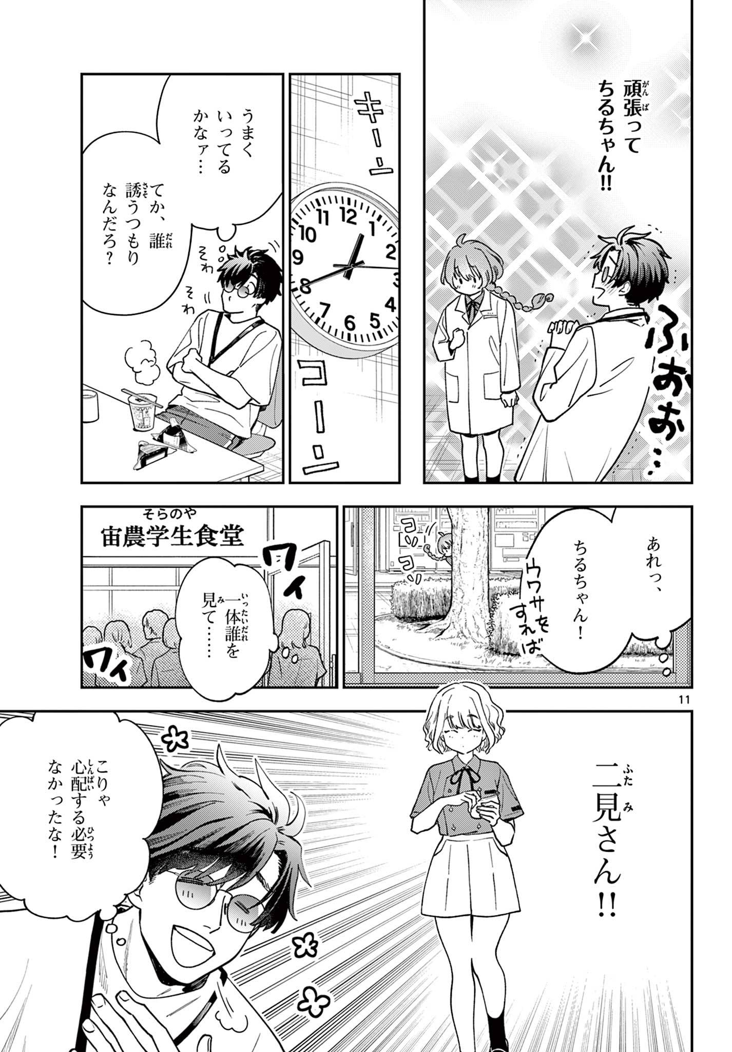 Blue Planter - Chapter 2 - Page 11