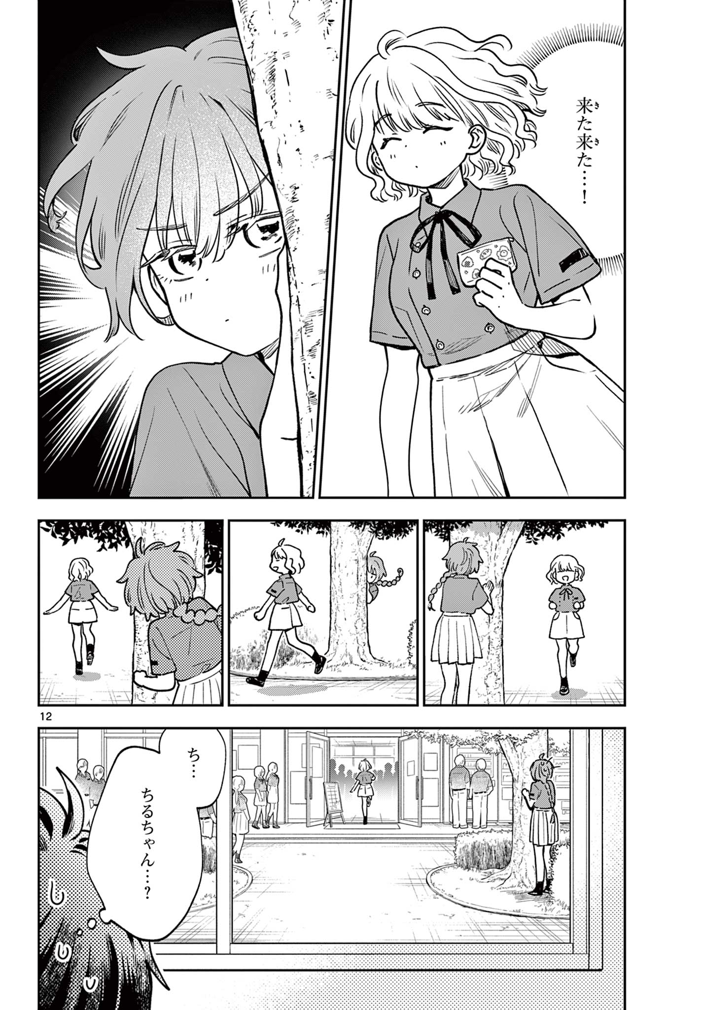 Blue Planter - Chapter 2 - Page 12