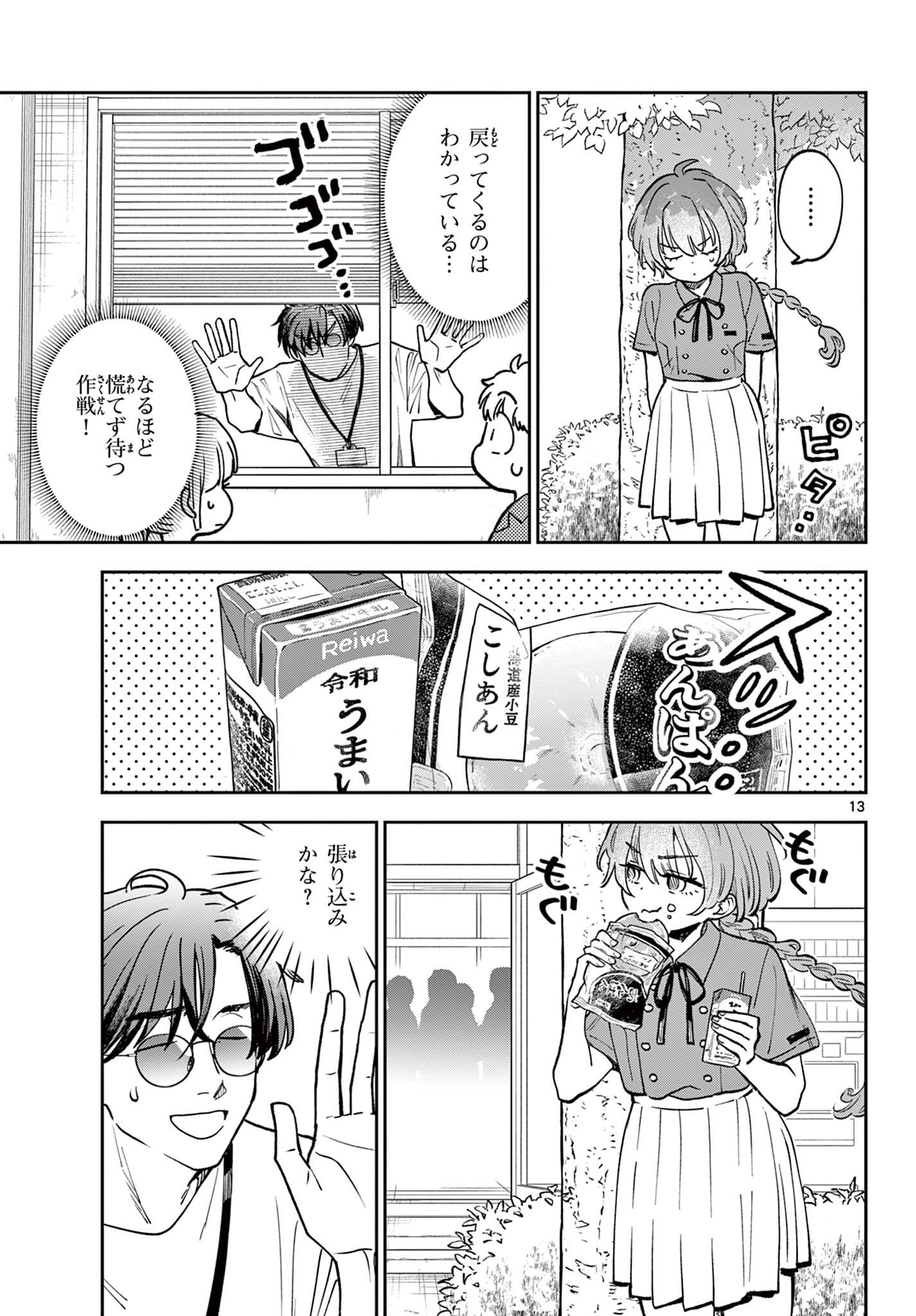 Blue Planter - Chapter 2 - Page 13