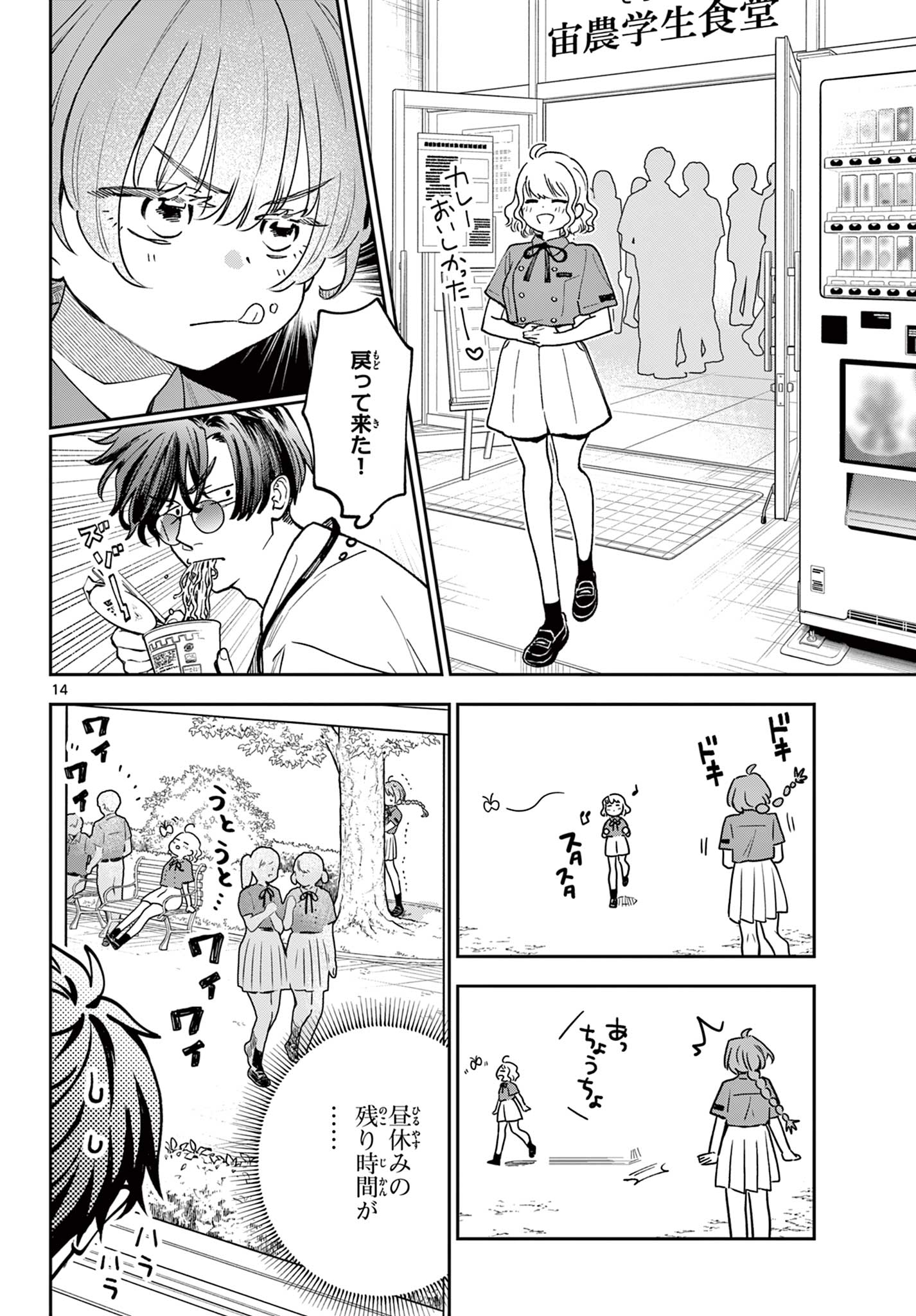 Blue Planter - Chapter 2 - Page 14