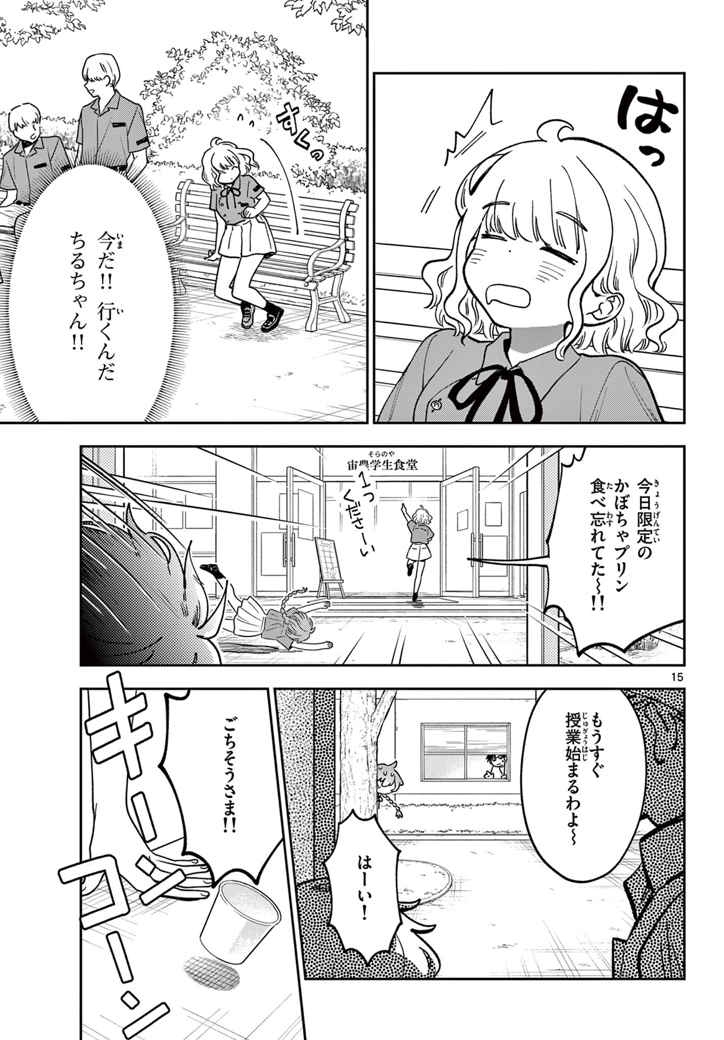 Blue Planter - Chapter 2 - Page 15