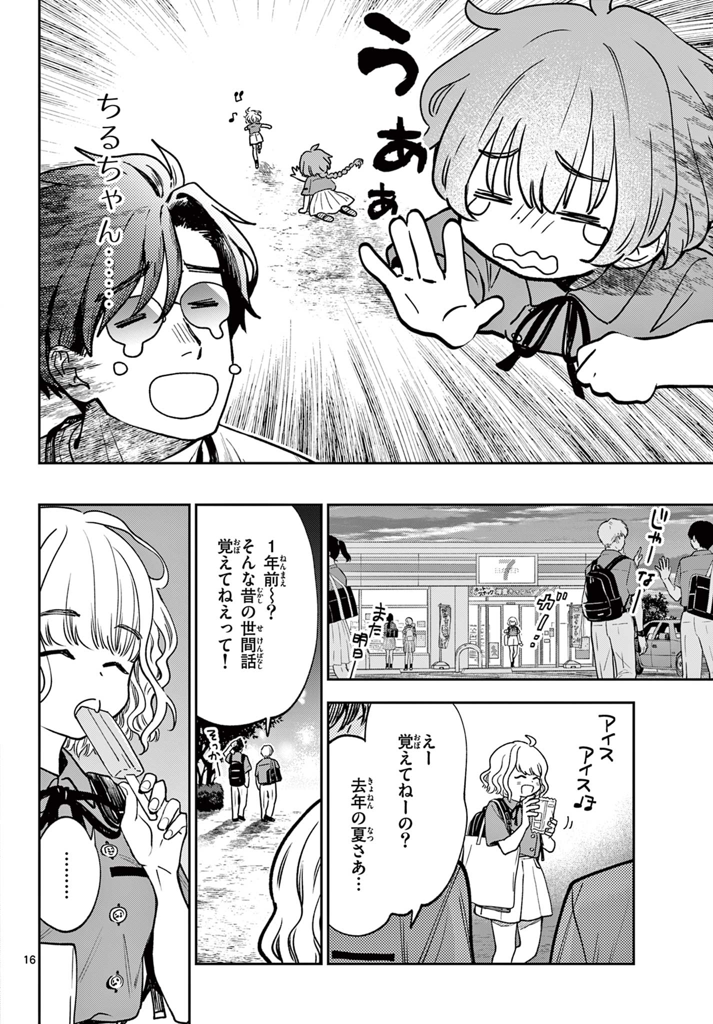 Blue Planter - Chapter 2 - Page 16