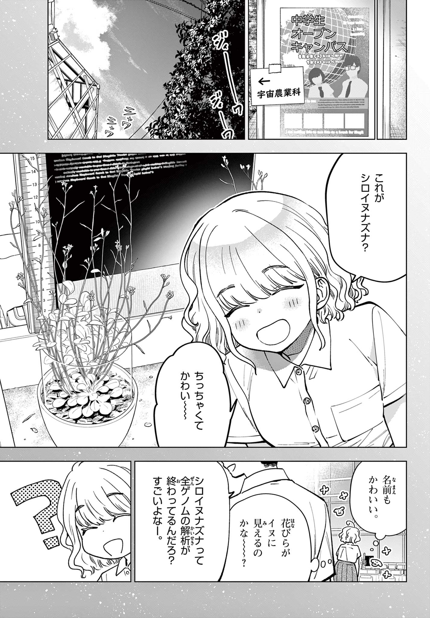 Blue Planter - Chapter 2 - Page 17