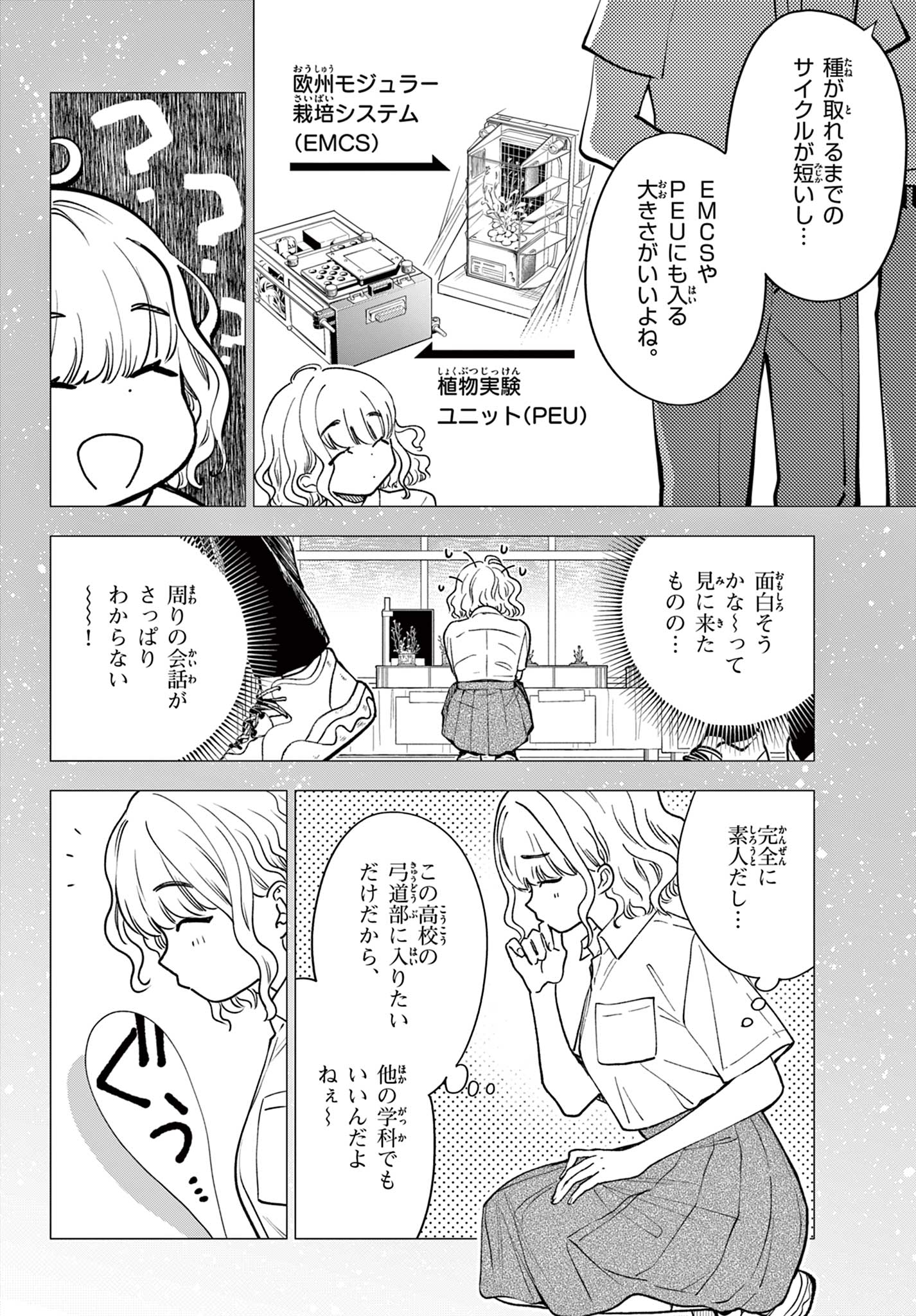 Blue Planter - Chapter 2 - Page 18