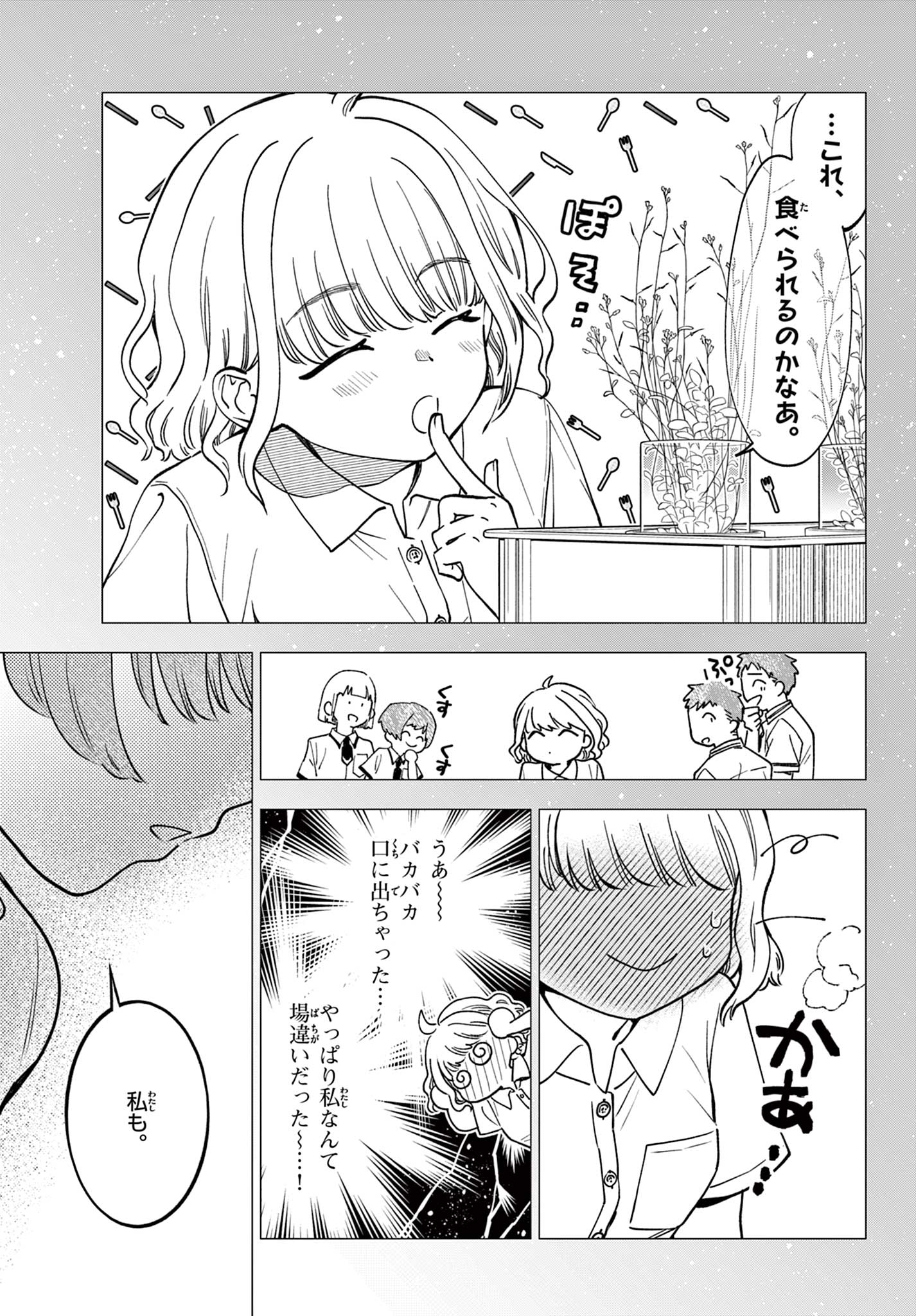 Blue Planter - Chapter 2 - Page 19