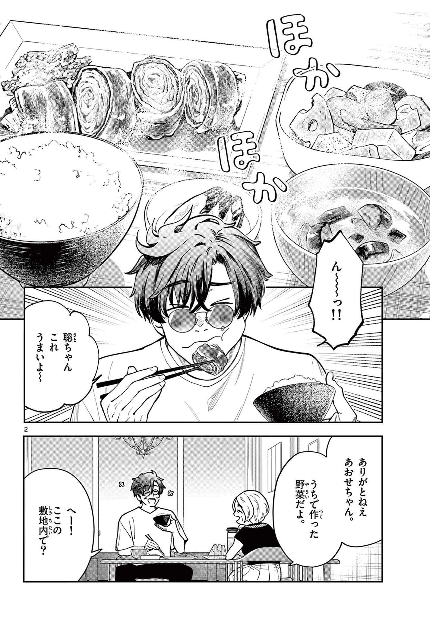 Blue Planter - Chapter 2 - Page 2