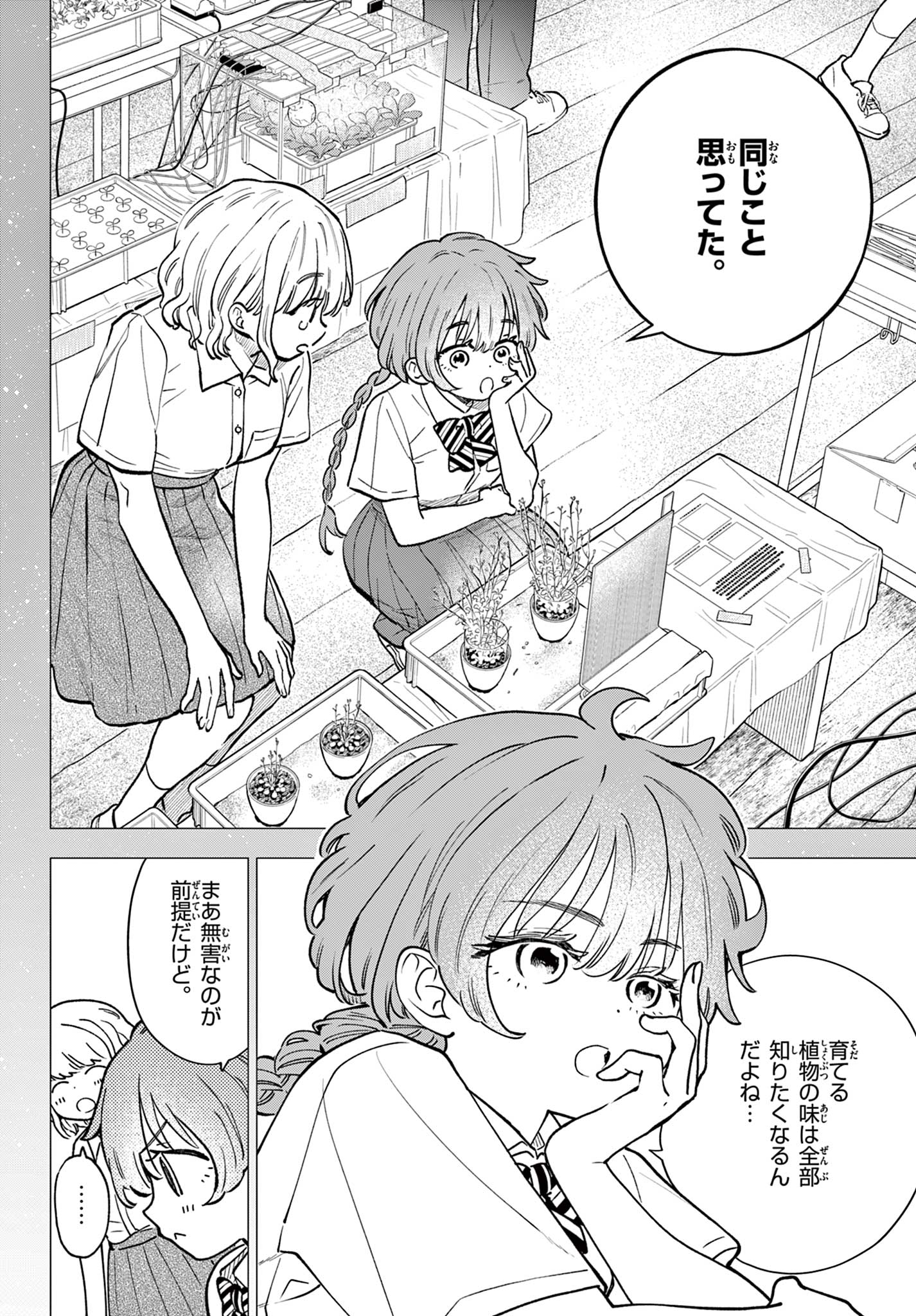 Blue Planter - Chapter 2 - Page 20