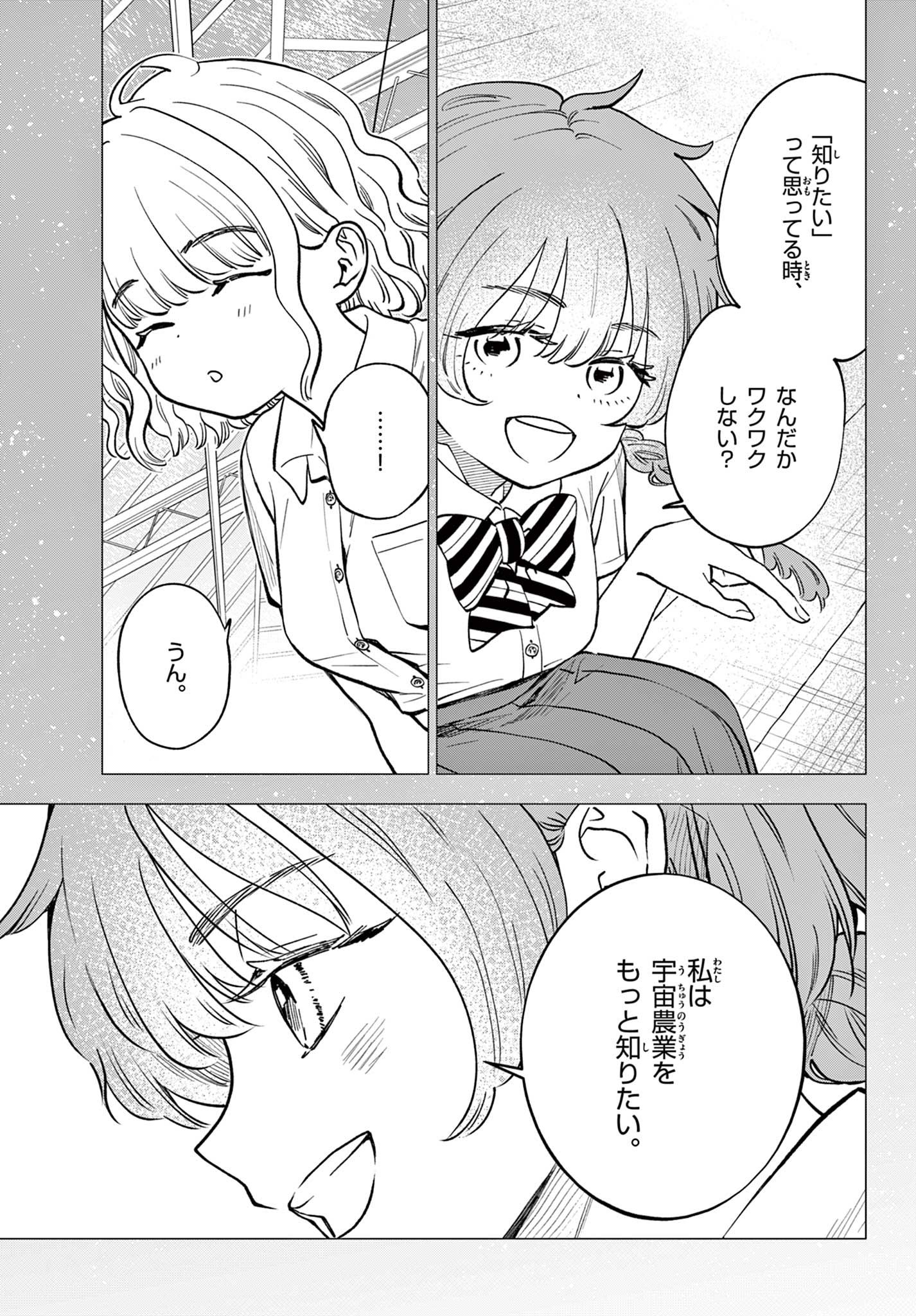 Blue Planter - Chapter 2 - Page 21