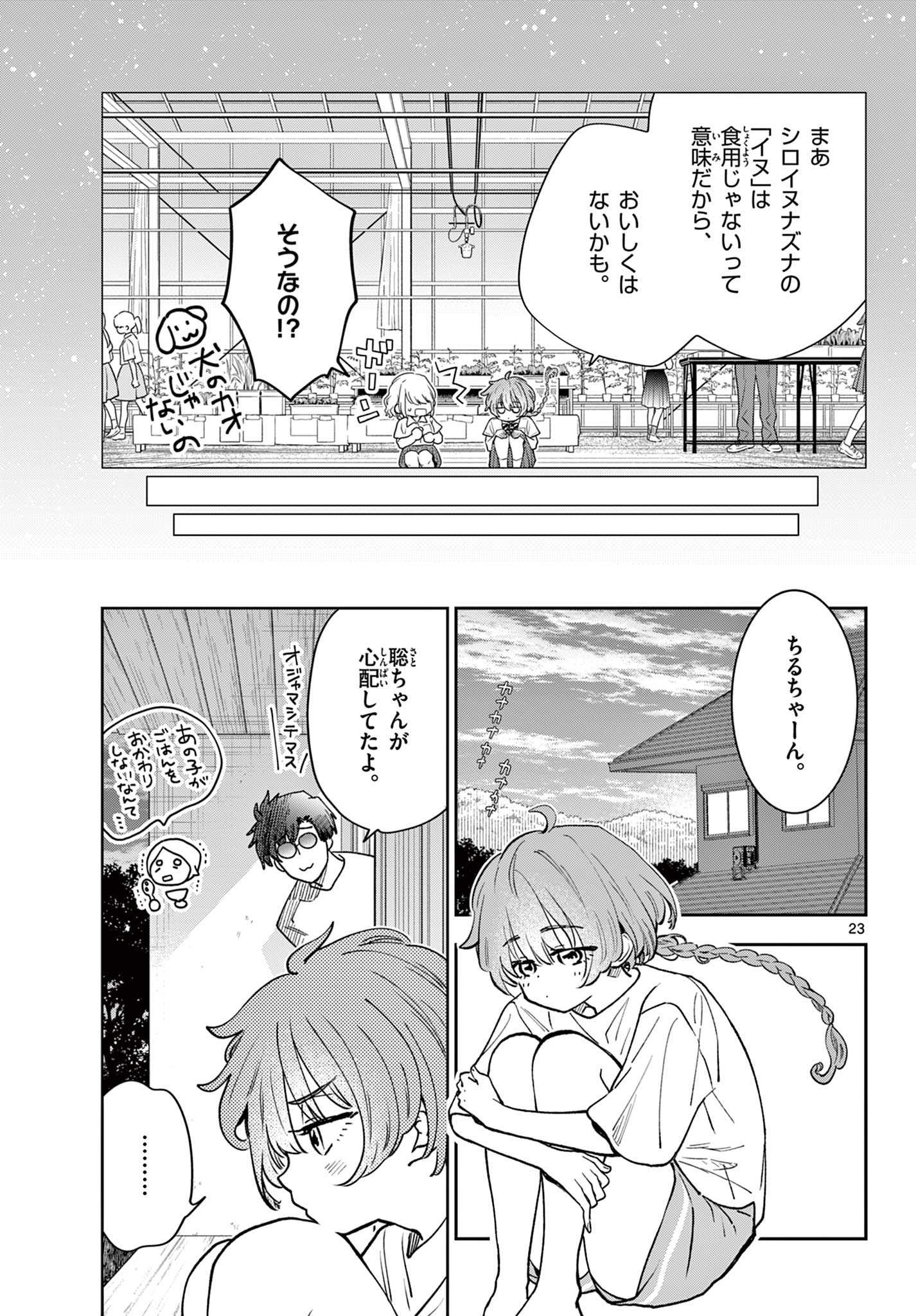 Blue Planter - Chapter 2 - Page 23