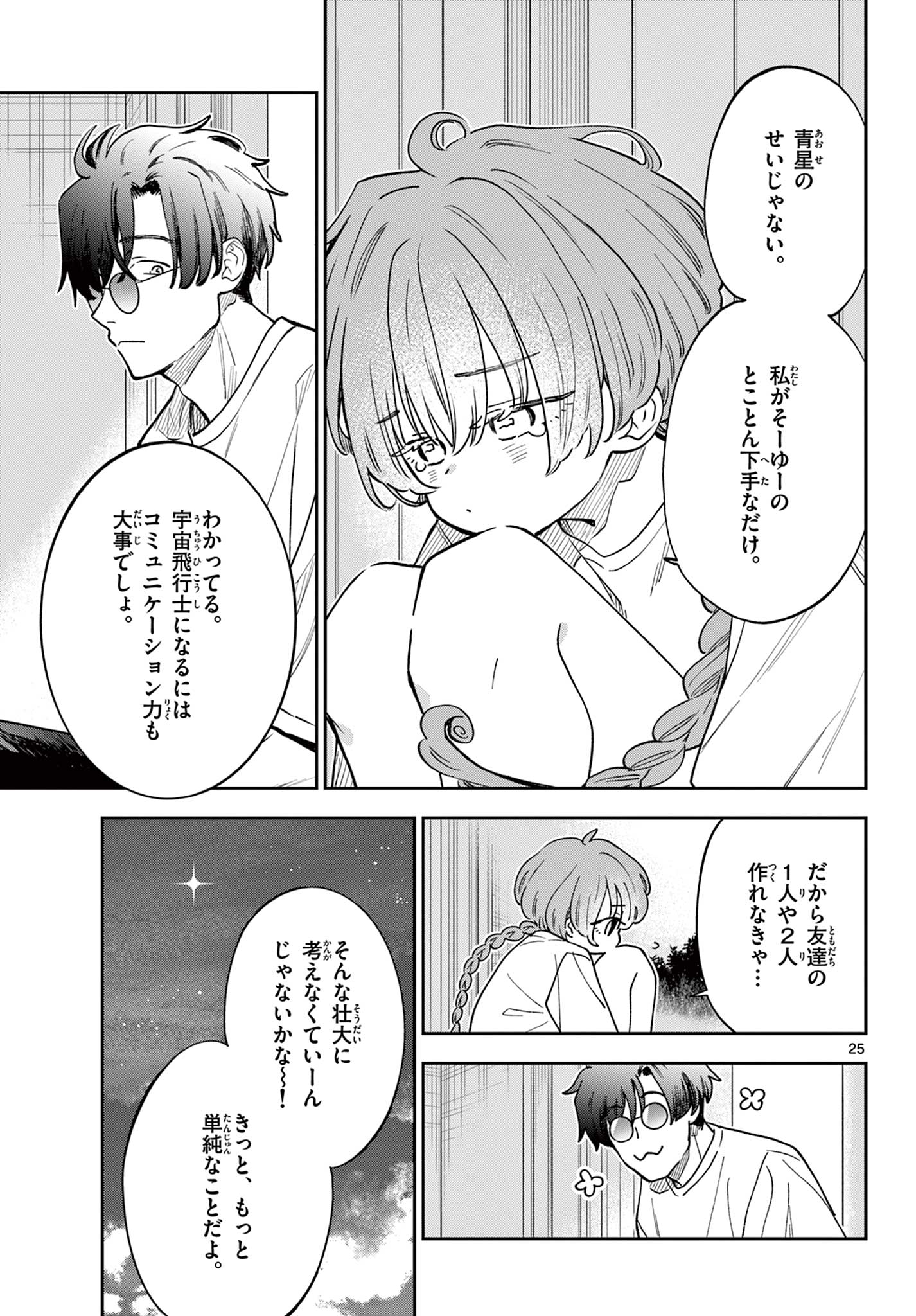 Blue Planter - Chapter 2 - Page 25