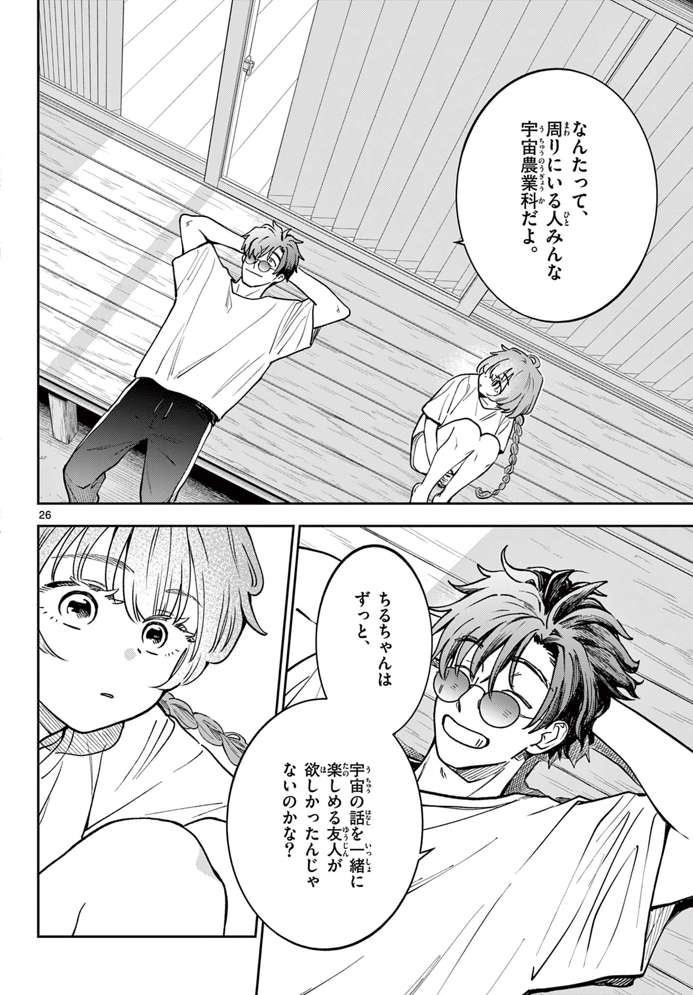 Blue Planter - Chapter 2 - Page 26