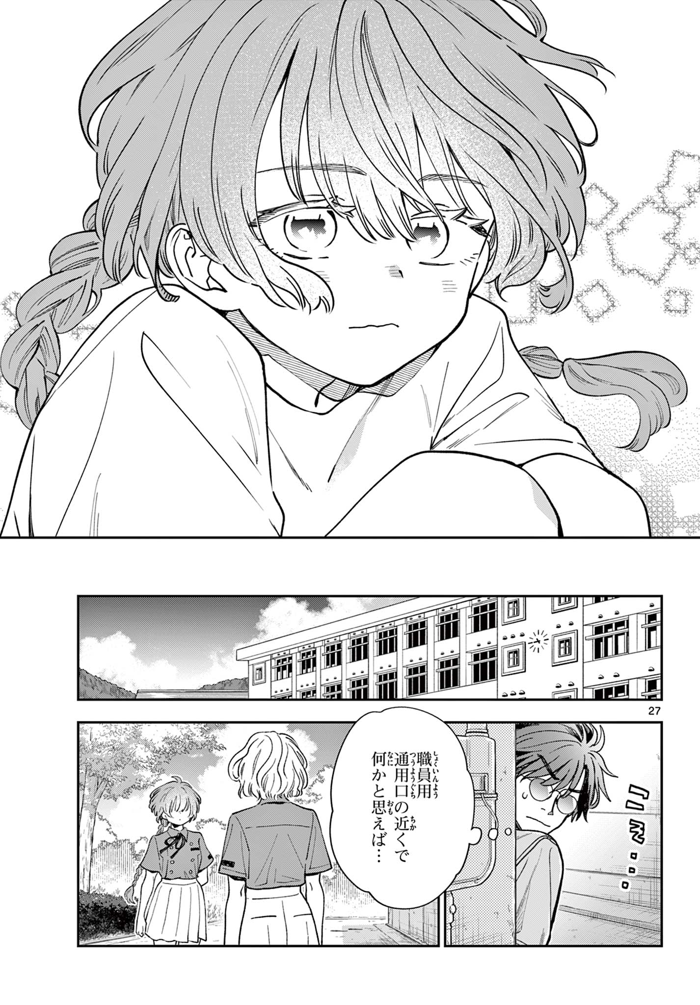 Blue Planter - Chapter 2 - Page 27