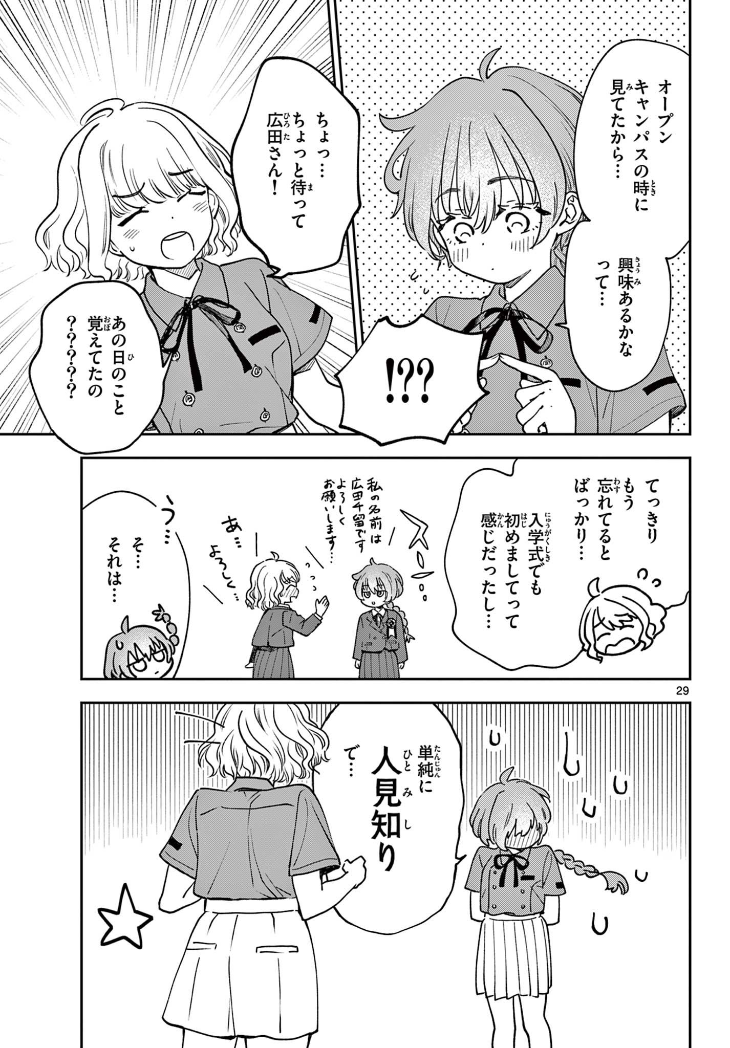 Blue Planter - Chapter 2 - Page 29