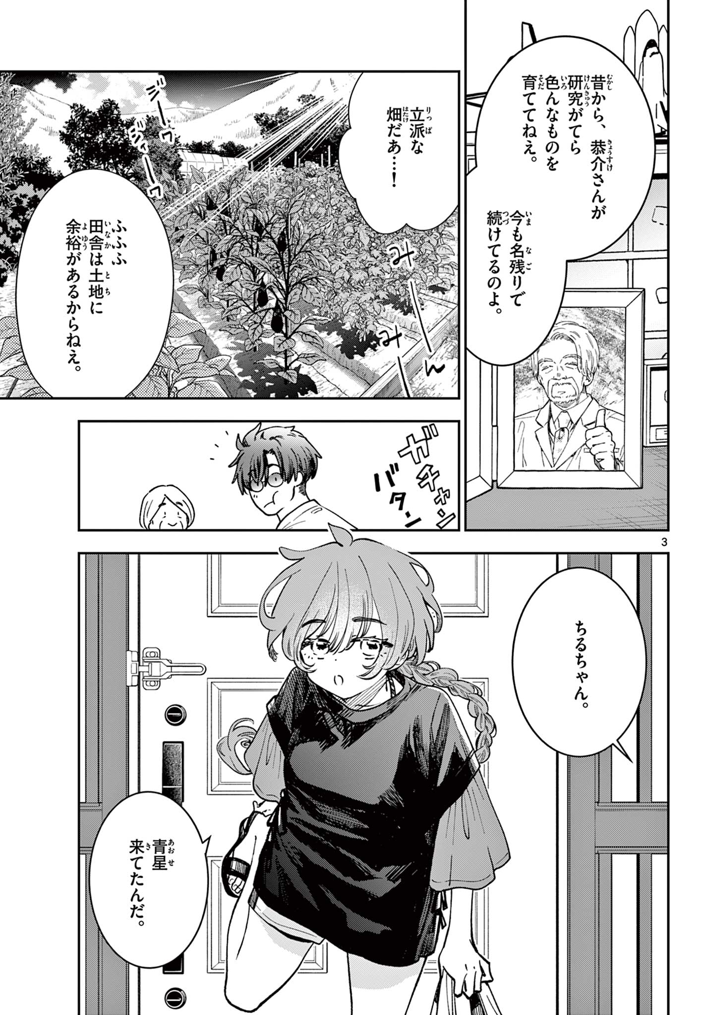 Blue Planter - Chapter 2 - Page 3