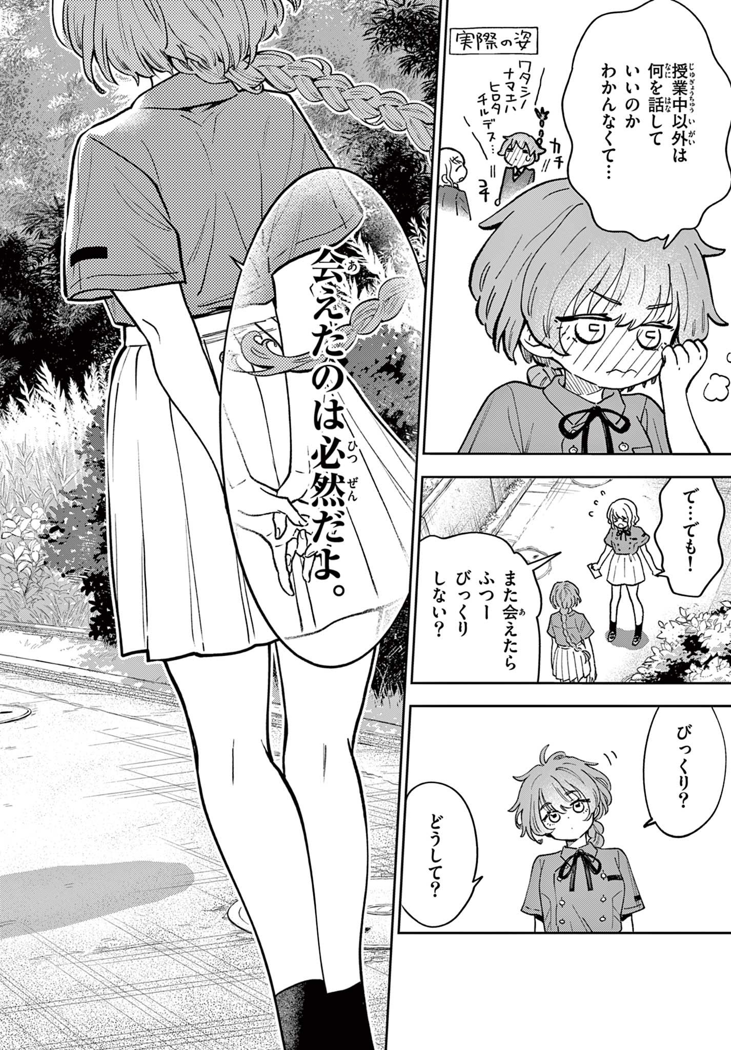 Blue Planter - Chapter 2 - Page 30